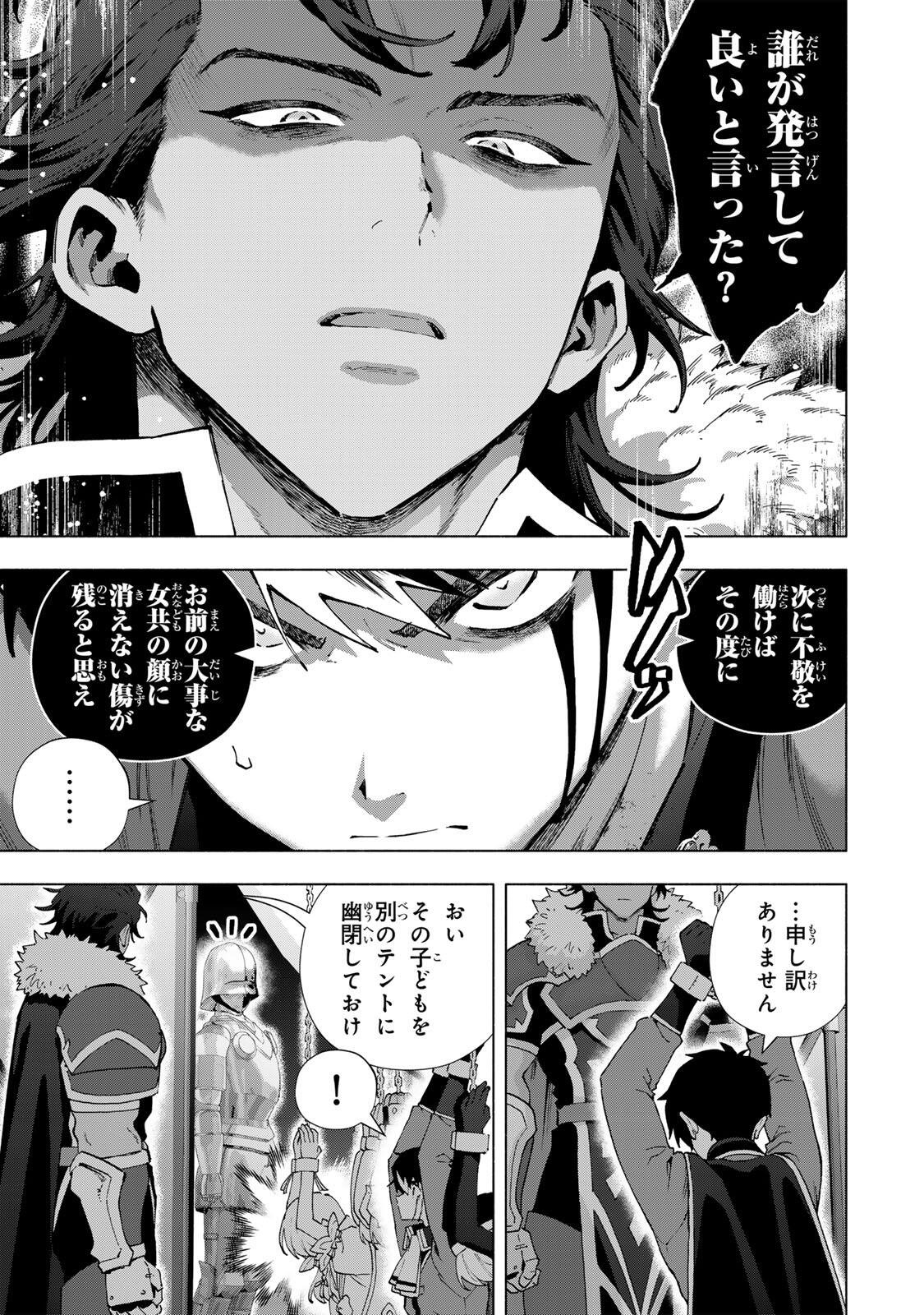 A-Rank Party o Ridatsu Shita Ore wa, Moto Oshiego-tachi to Meikyuu Shinbu o Mezasu. Chapter 174 3ページ