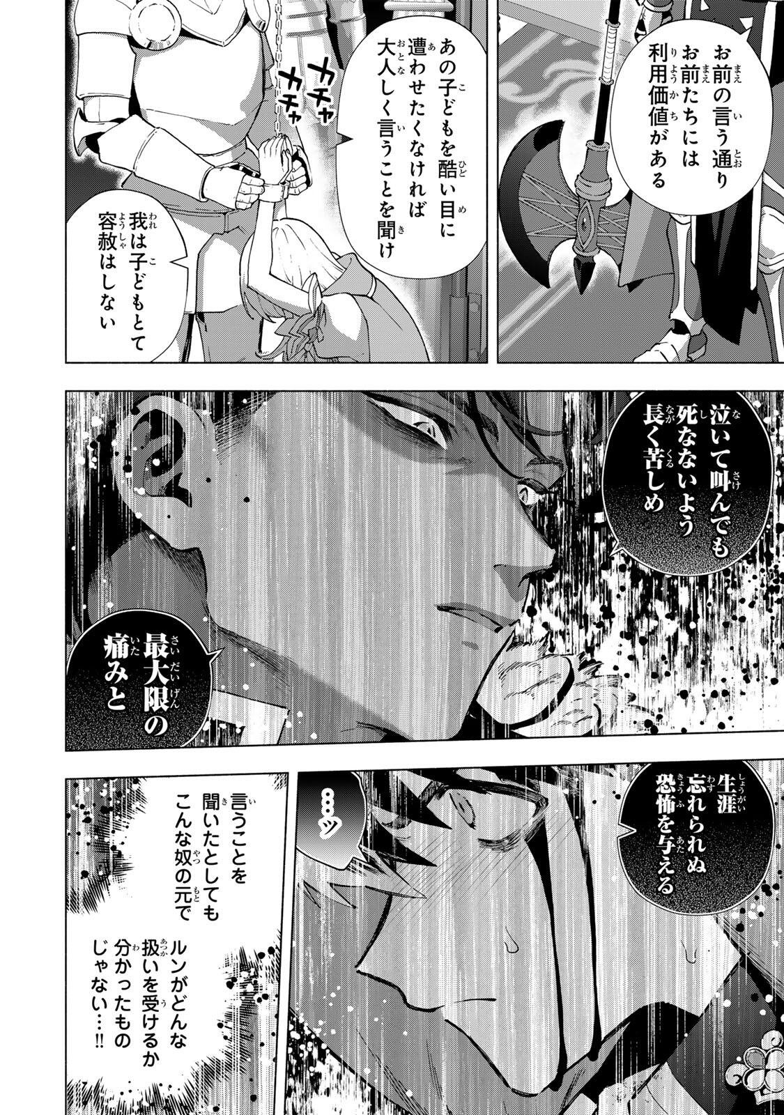 A-Rank Party o Ridatsu Shita Ore wa, Moto Oshiego-tachi to Meikyuu Shinbu o Mezasu. Chapter 174 4ページ
