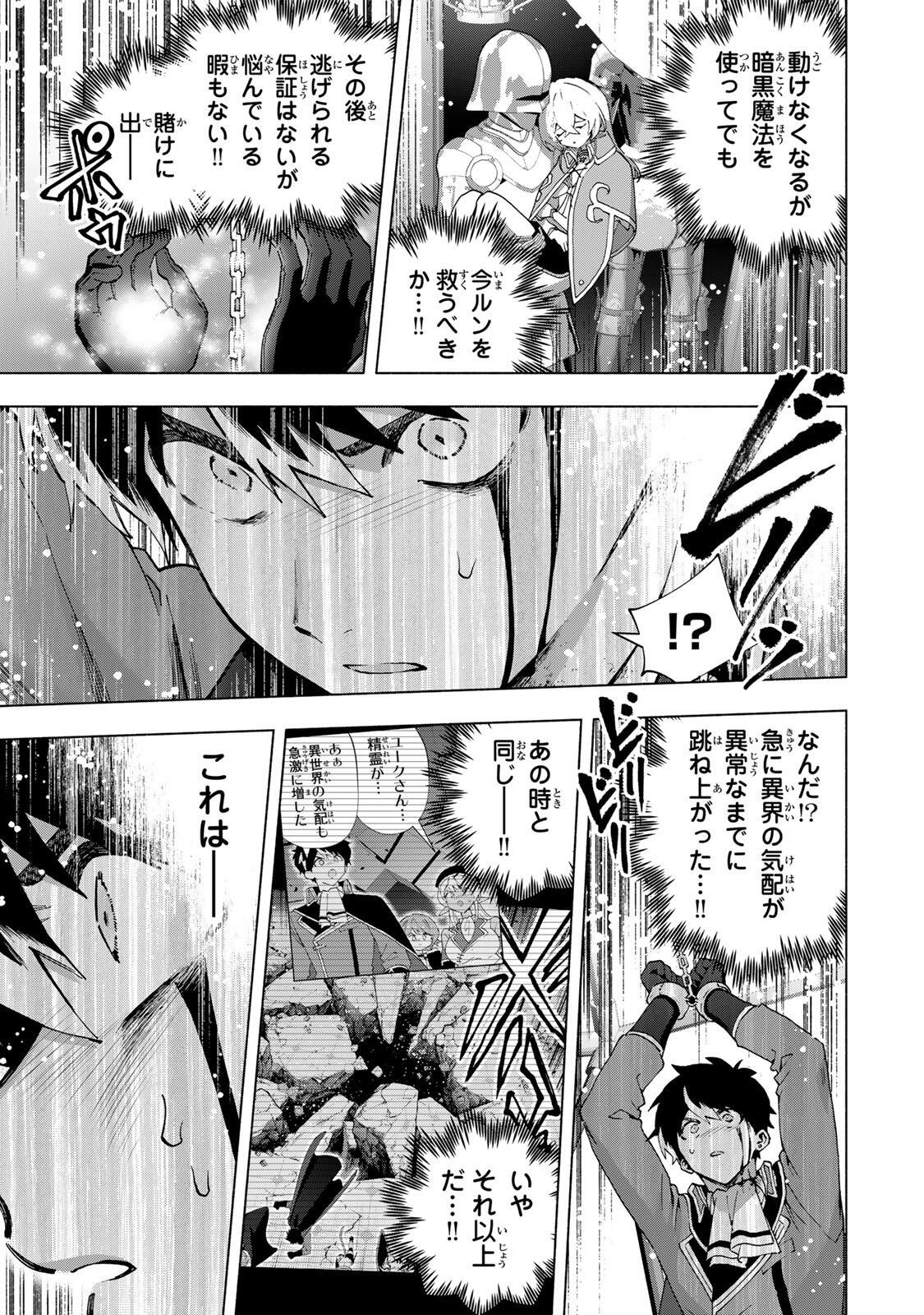 A-Rank Party o Ridatsu Shita Ore wa, Moto Oshiego-tachi to Meikyuu Shinbu o Mezasu. Chapter 174 5ページ