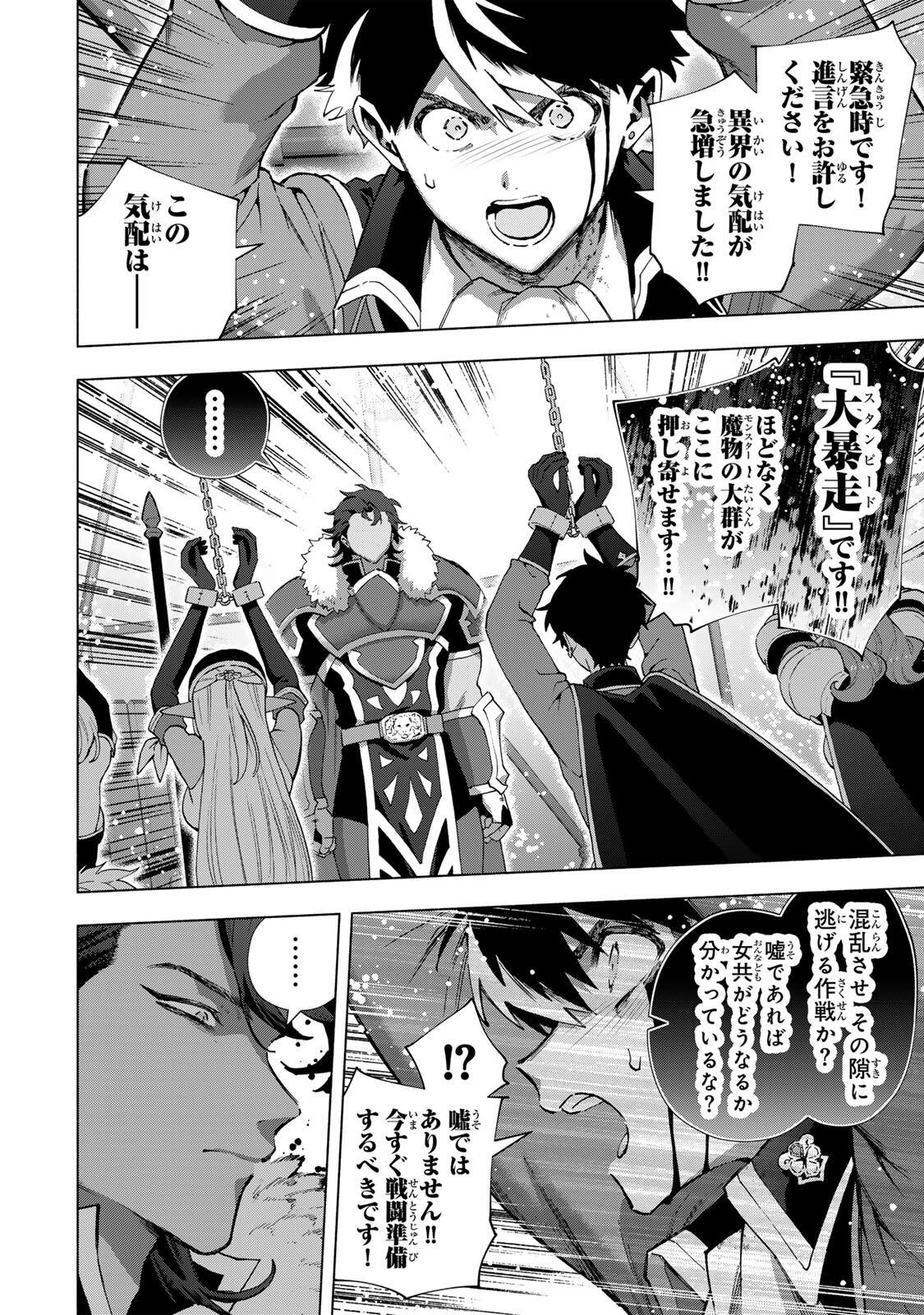 A-Rank Party o Ridatsu Shita Ore wa, Moto Oshiego-tachi to Meikyuu Shinbu o Mezasu. Chapter 174 6ページ