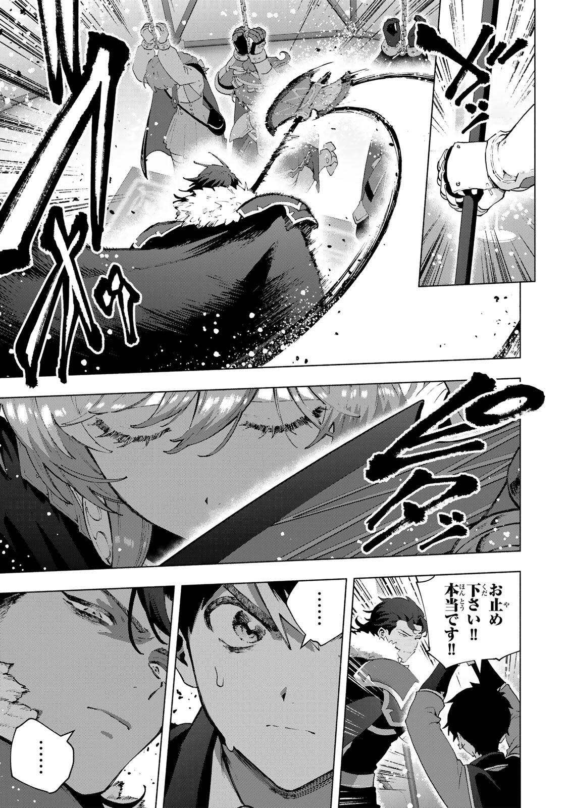 A-Rank Party o Ridatsu Shita Ore wa, Moto Oshiego-tachi to Meikyuu Shinbu o Mezasu. Chapter 174 7ページ