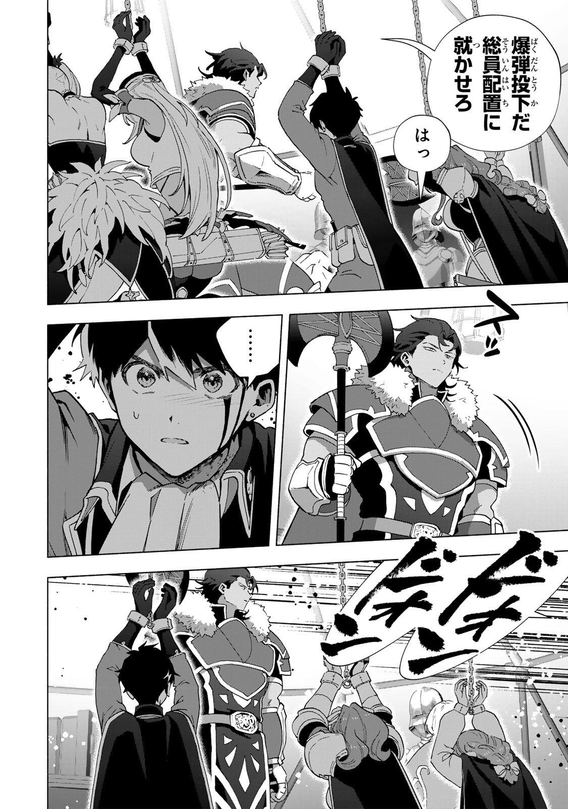 A-Rank Party o Ridatsu Shita Ore wa, Moto Oshiego-tachi to Meikyuu Shinbu o Mezasu. Chapter 174 8ページ