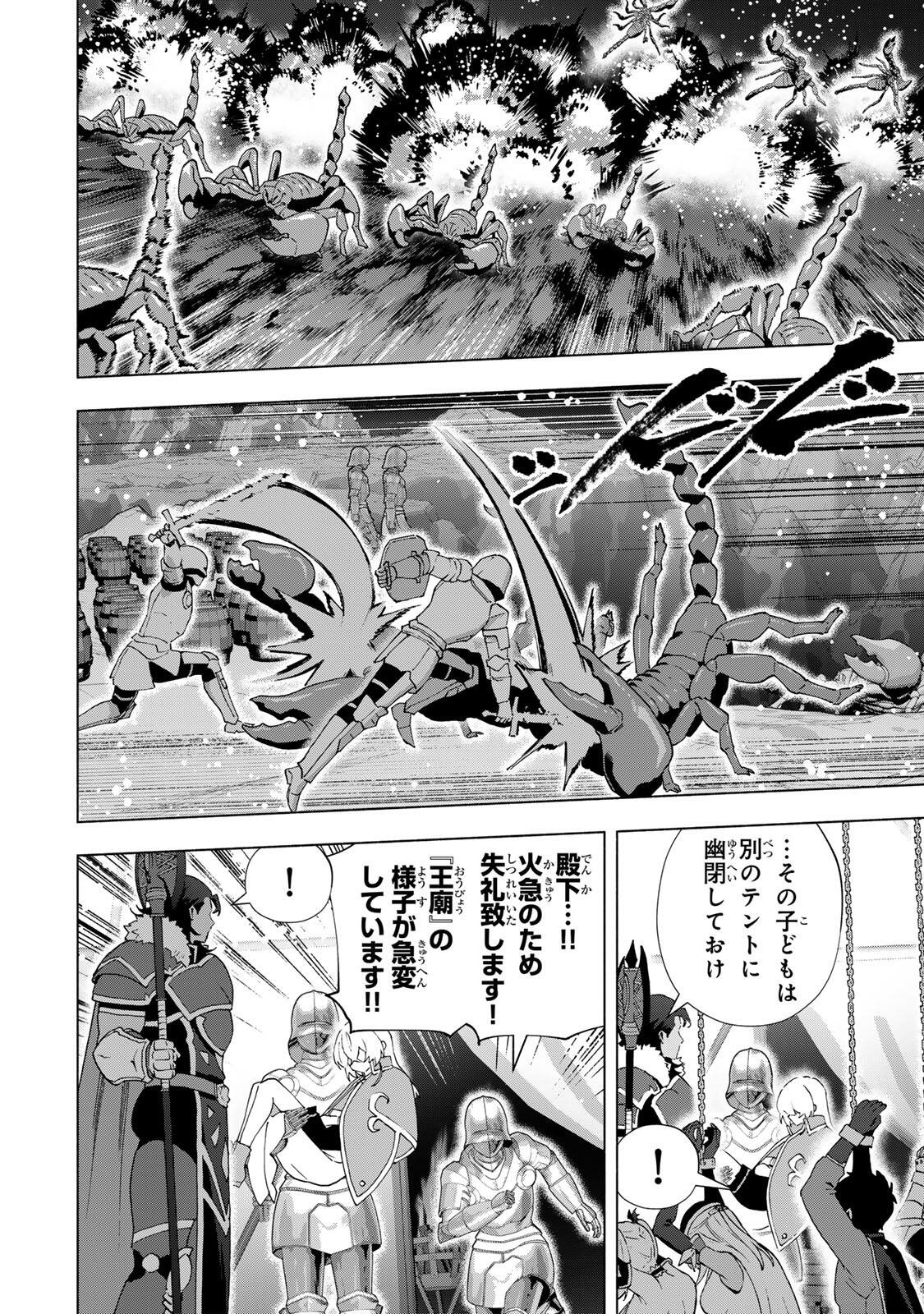 A-Rank Party o Ridatsu Shita Ore wa, Moto Oshiego-tachi to Meikyuu Shinbu o Mezasu. Chapter 174 10ページ