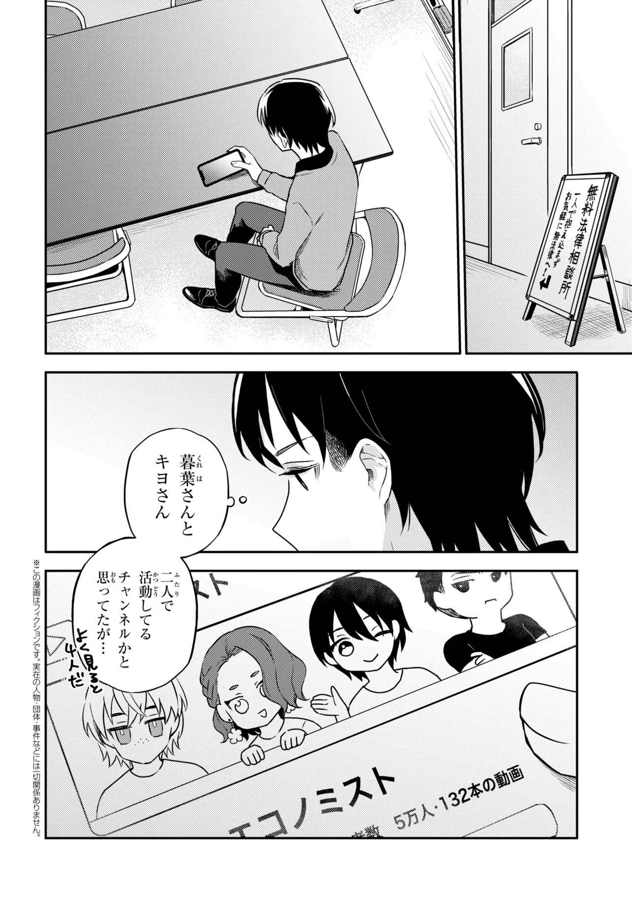 Roppo Suiri Chapter 8.1 2ページ