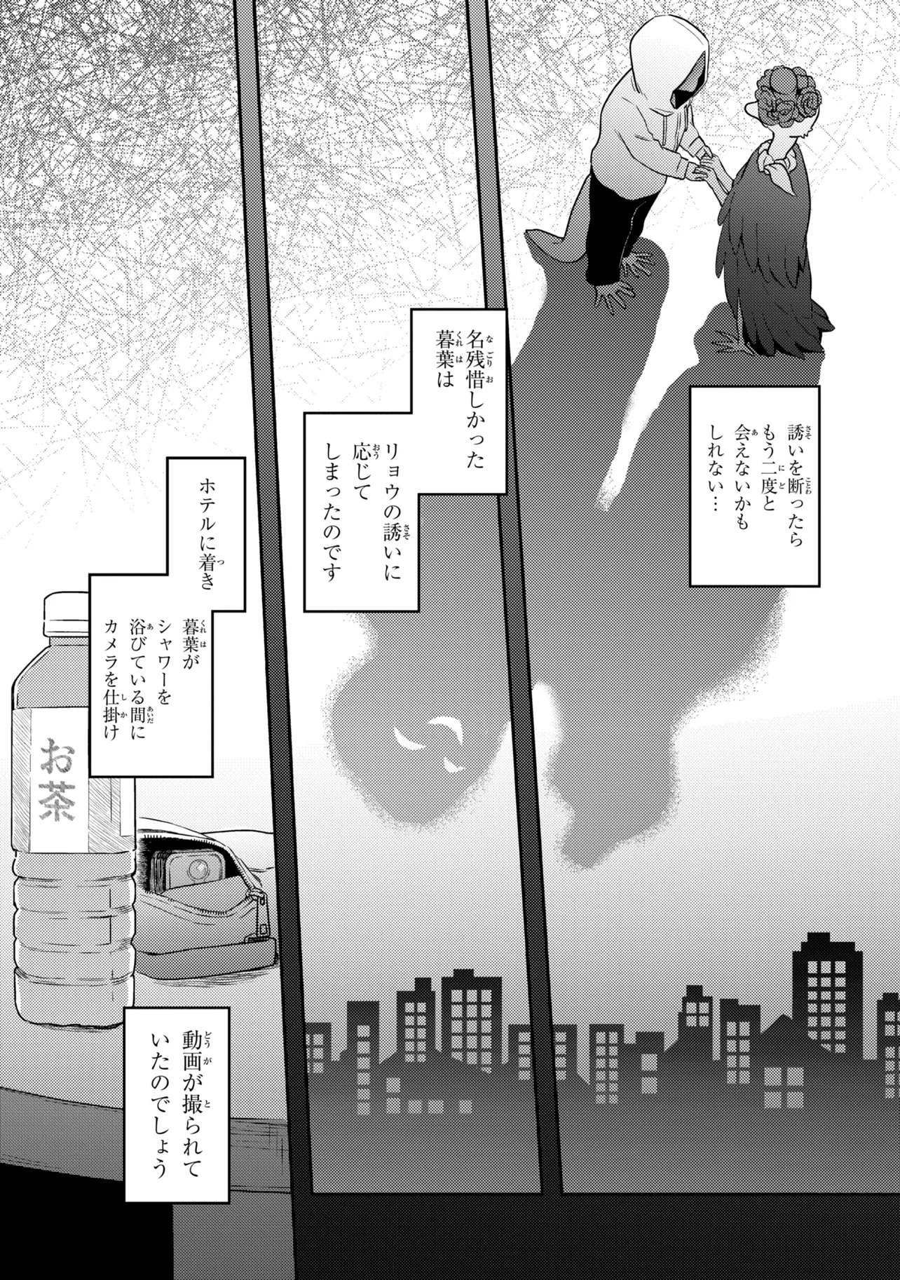 Roppo Suiri Chapter 8.1 11ページ