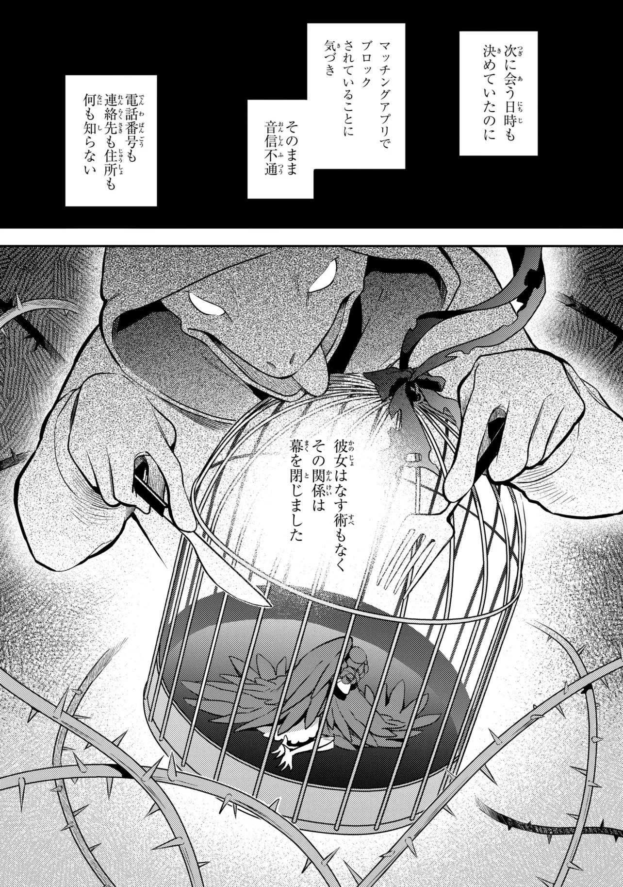 Roppo Suiri Chapter 8.1 12ページ