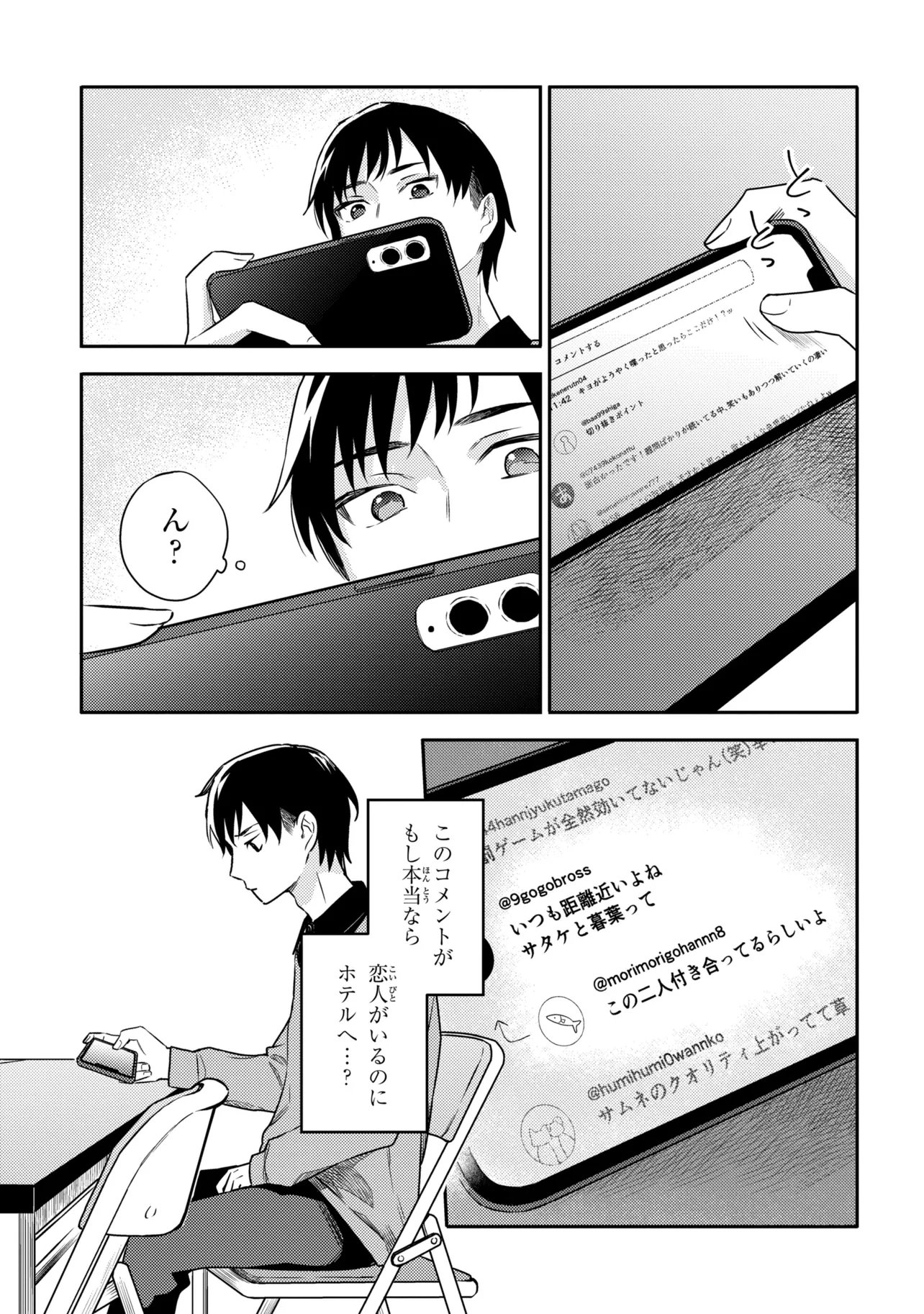 Roppo Suiri Chapter 8.1 3ページ