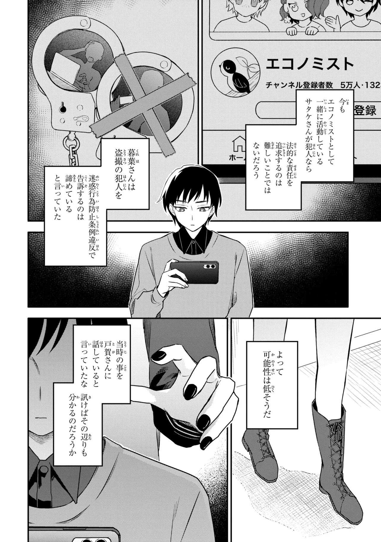 Roppo Suiri Chapter 8.1 4ページ