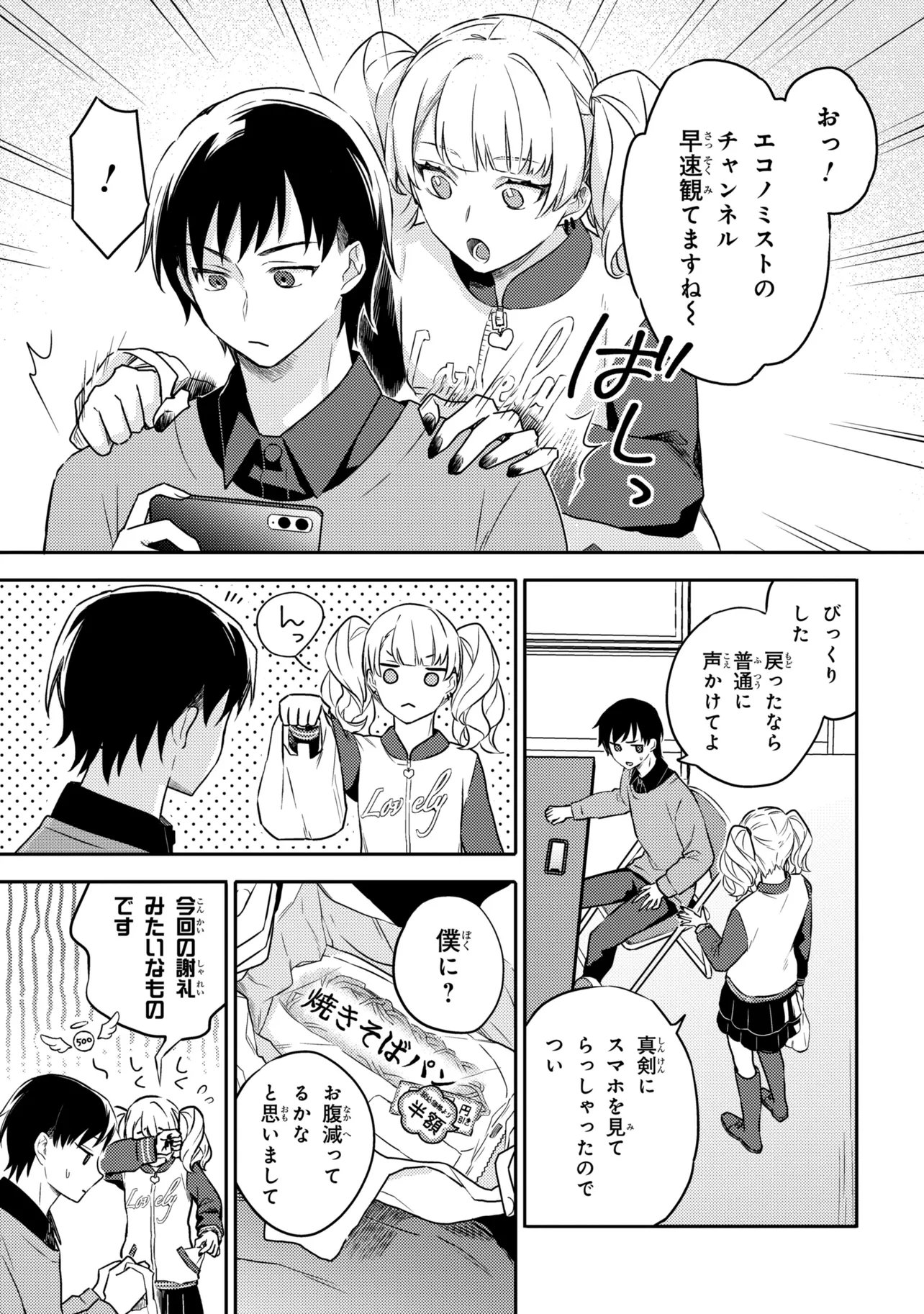 Roppo Suiri Chapter 8.1 5ページ
