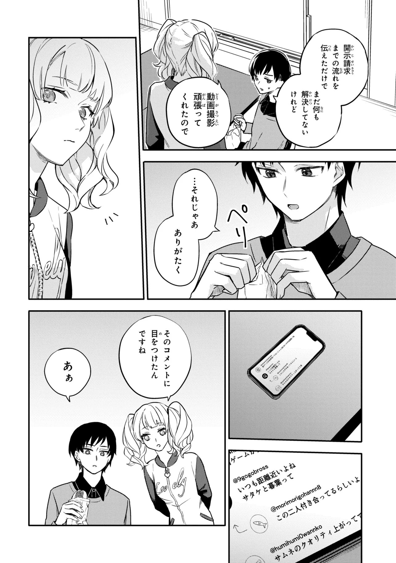 Roppo Suiri Chapter 8.1 6ページ