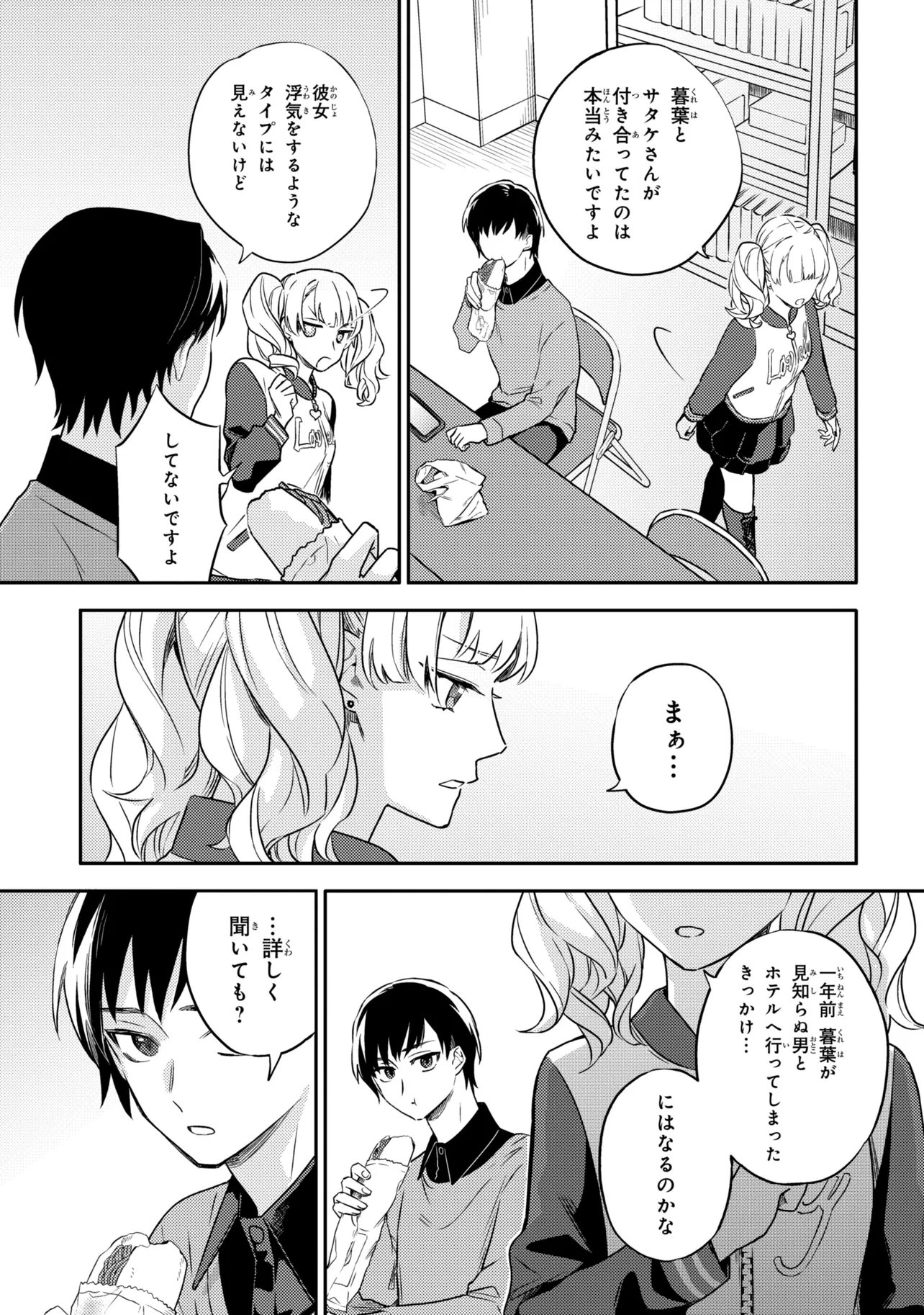 Roppo Suiri Chapter 8.1 7ページ