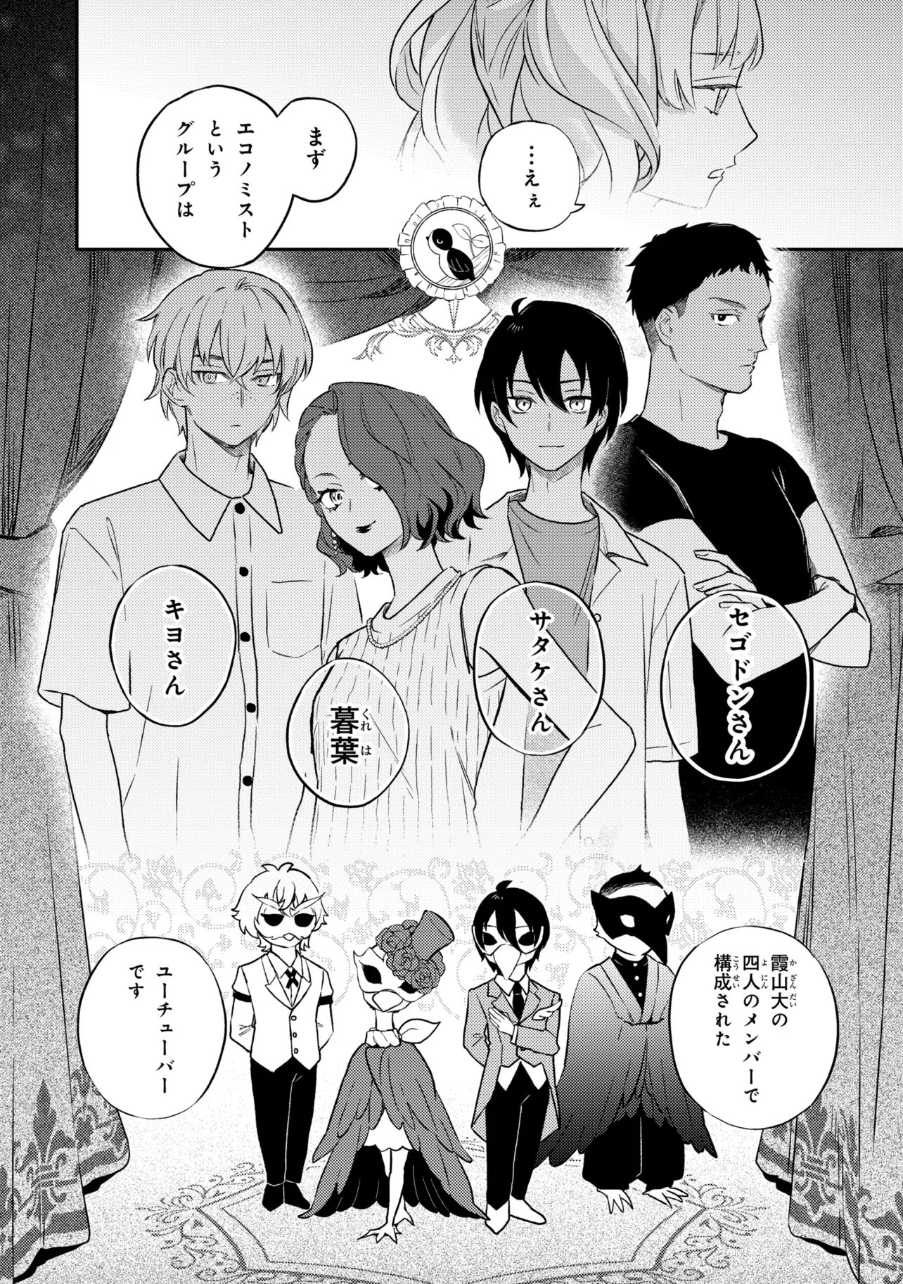 Roppo Suiri Chapter 8.1 8ページ