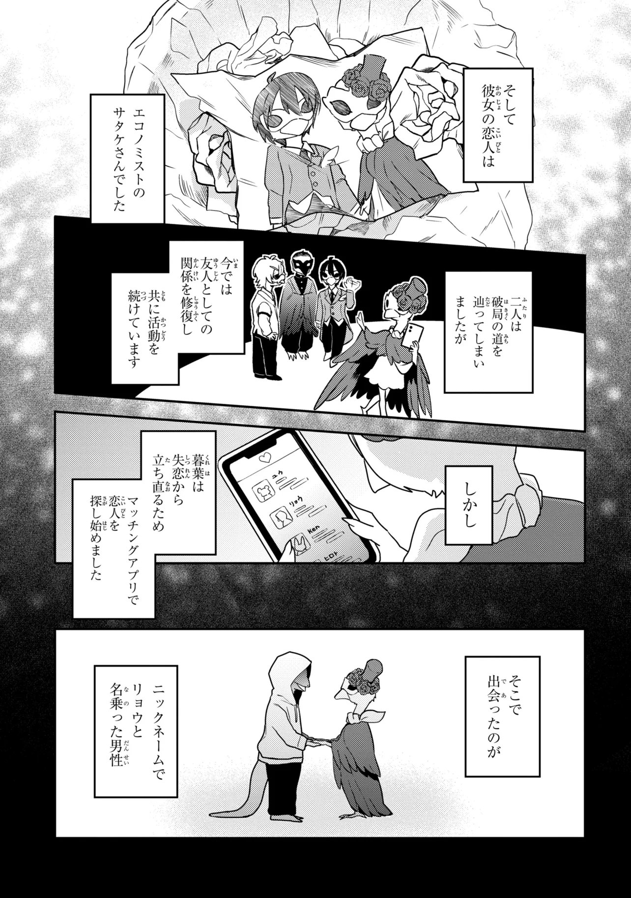 Roppo Suiri Chapter 8.1 9ページ