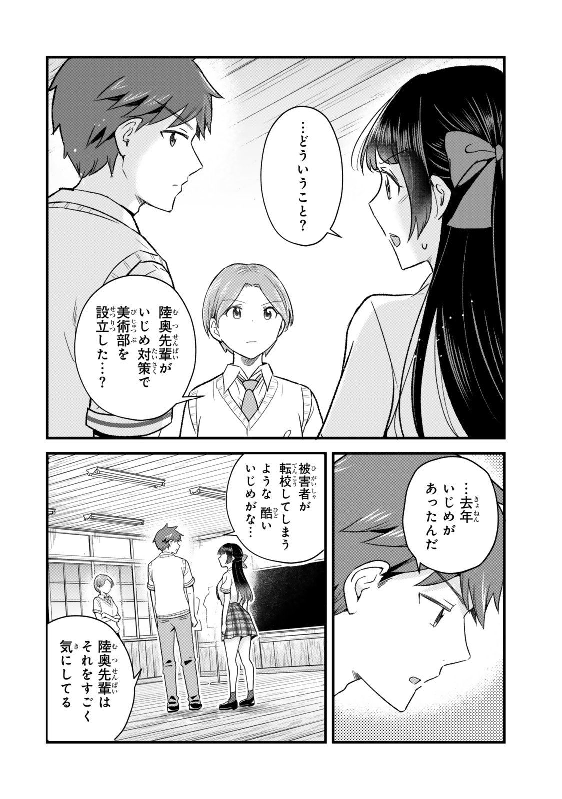 Uchi no Seiso-kei Iinchou ga Katsute Chuunibyou Idol Datta Koto wo Ore Dake ga Shitteiru Chapter 15.1 2ページ