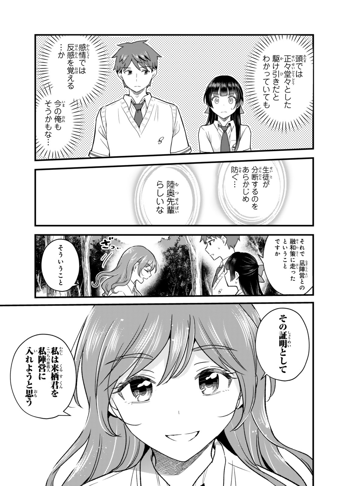 Uchi no Seiso-kei Iinchou ga Katsute Chuunibyou Idol Datta Koto wo Ore Dake ga Shitteiru Chapter 15.1 11ページ