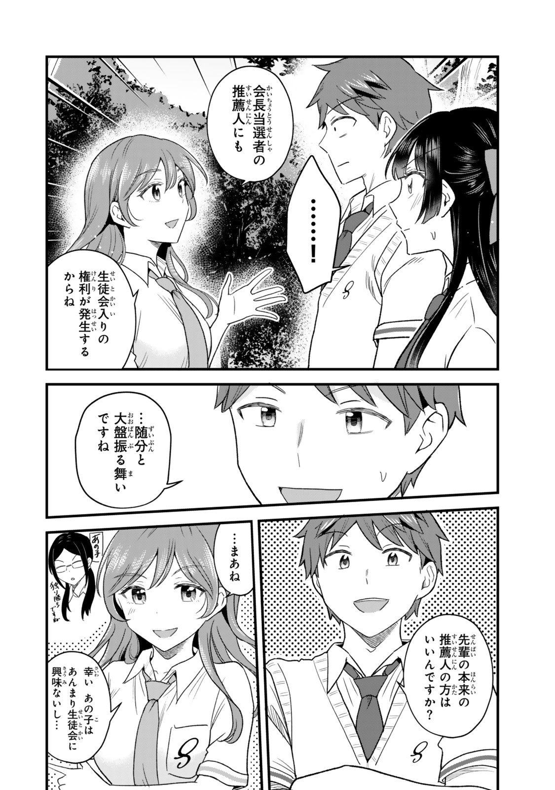 Uchi no Seiso-kei Iinchou ga Katsute Chuunibyou Idol Datta Koto wo Ore Dake ga Shitteiru Chapter 15.1 12ページ