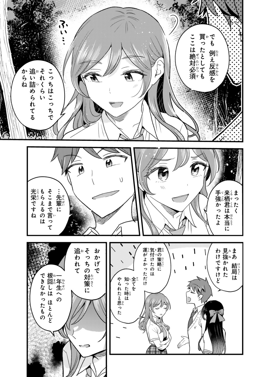 Uchi no Seiso-kei Iinchou ga Katsute Chuunibyou Idol Datta Koto wo Ore Dake ga Shitteiru Chapter 15.1 13ページ