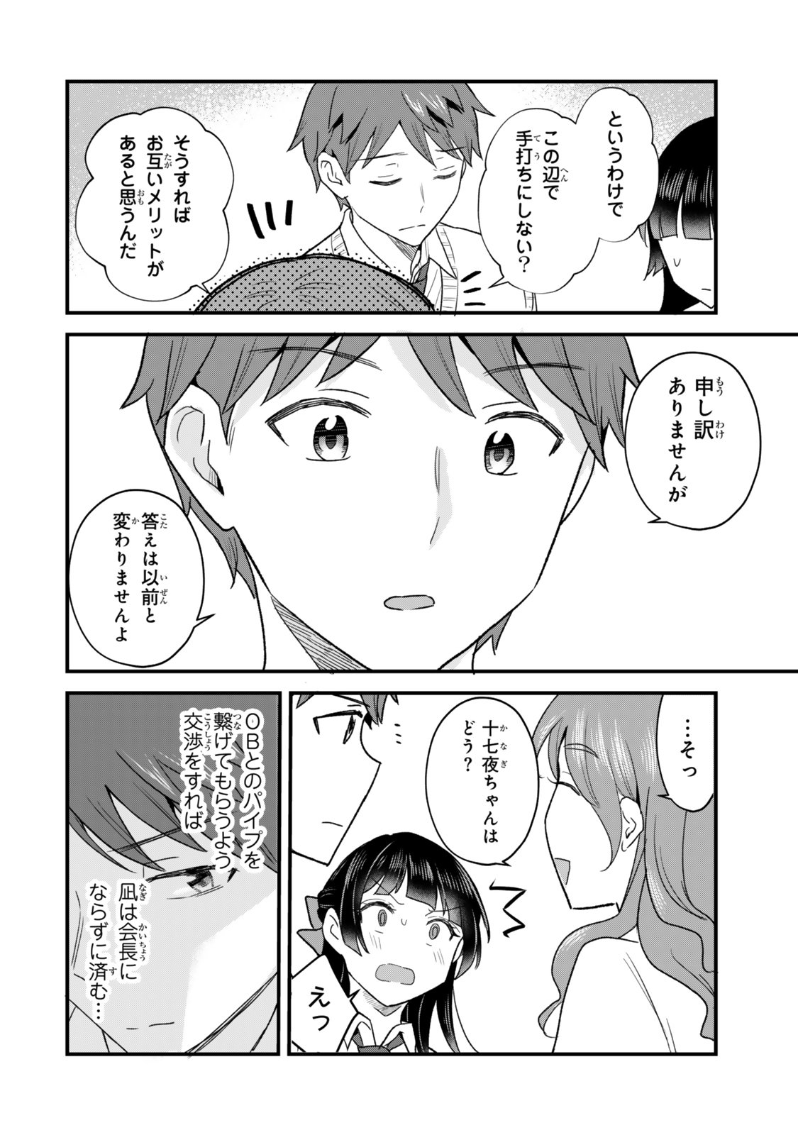 Uchi no Seiso-kei Iinchou ga Katsute Chuunibyou Idol Datta Koto wo Ore Dake ga Shitteiru Chapter 15.1 14ページ