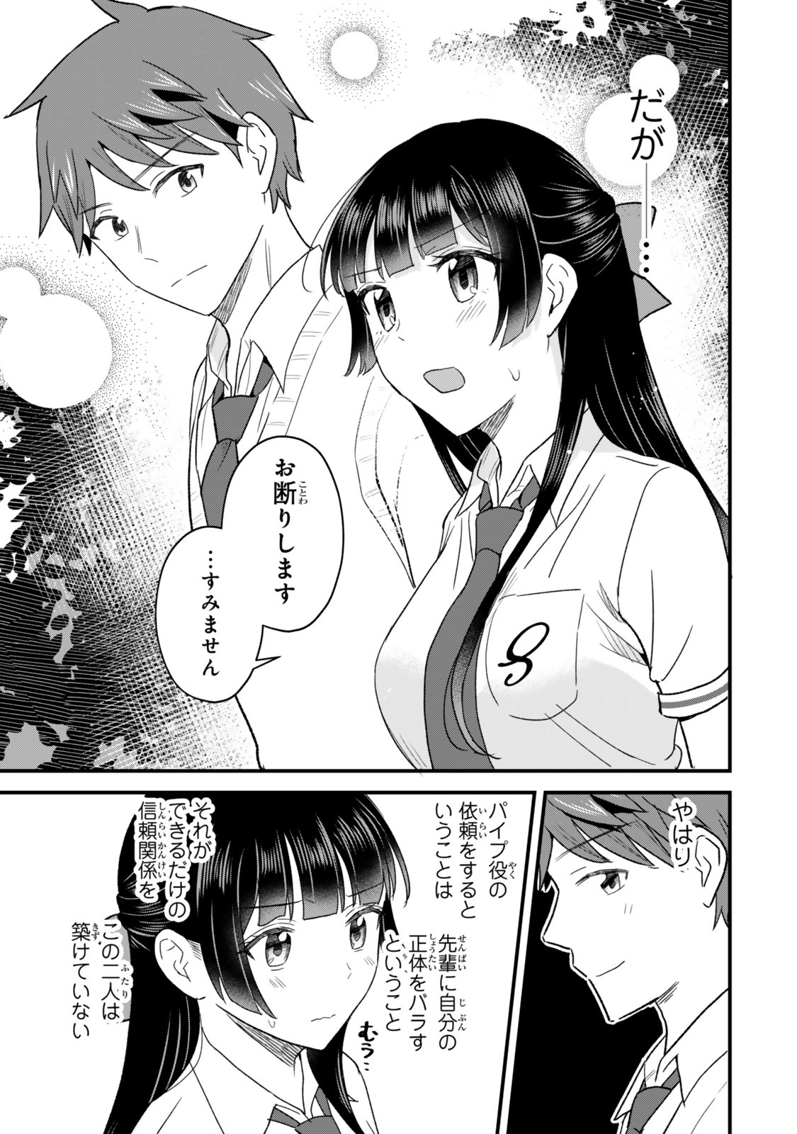 Uchi no Seiso-kei Iinchou ga Katsute Chuunibyou Idol Datta Koto wo Ore Dake ga Shitteiru Chapter 15.1 15ページ