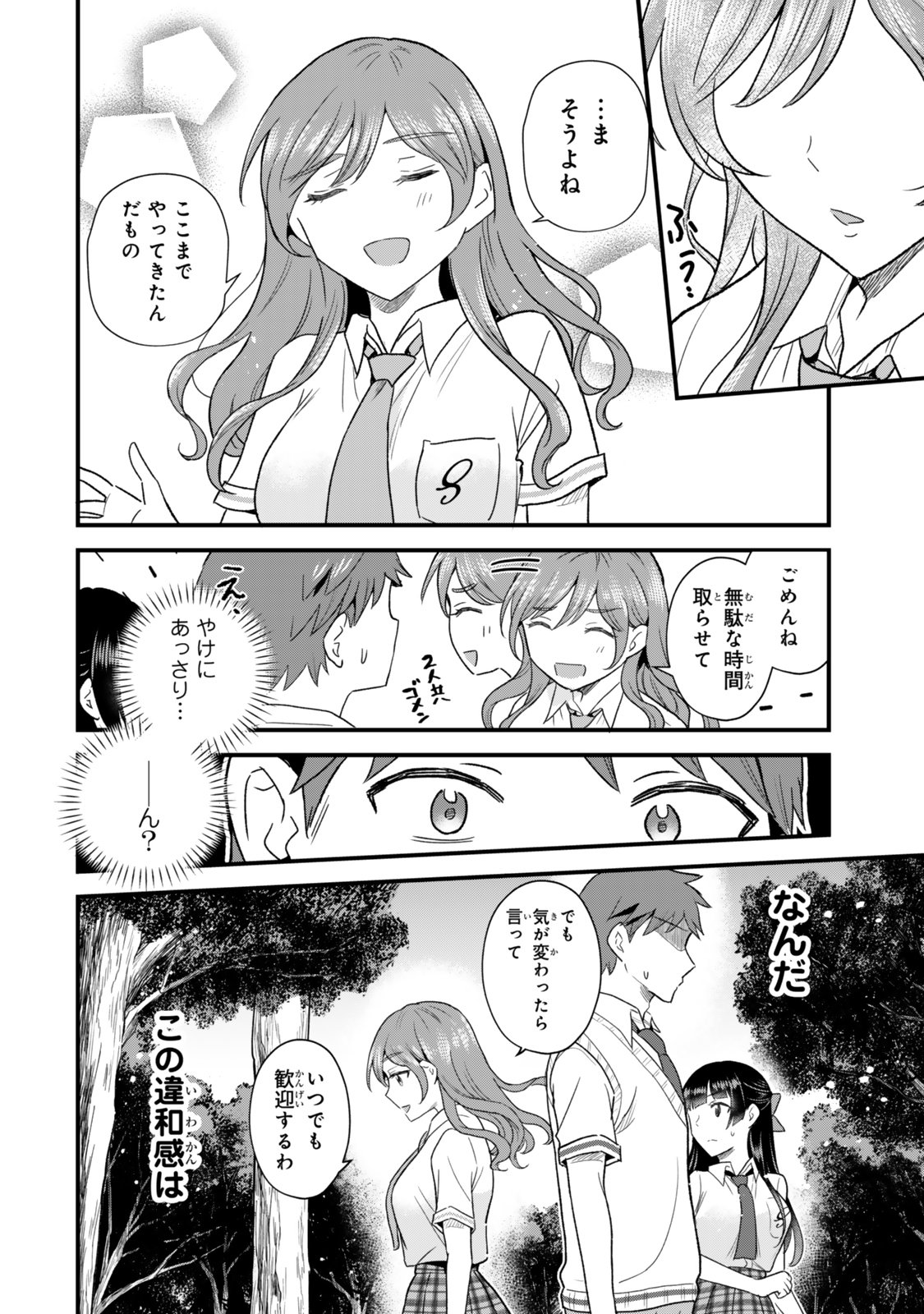 Uchi no Seiso-kei Iinchou ga Katsute Chuunibyou Idol Datta Koto wo Ore Dake ga Shitteiru Chapter 15.1 16ページ
