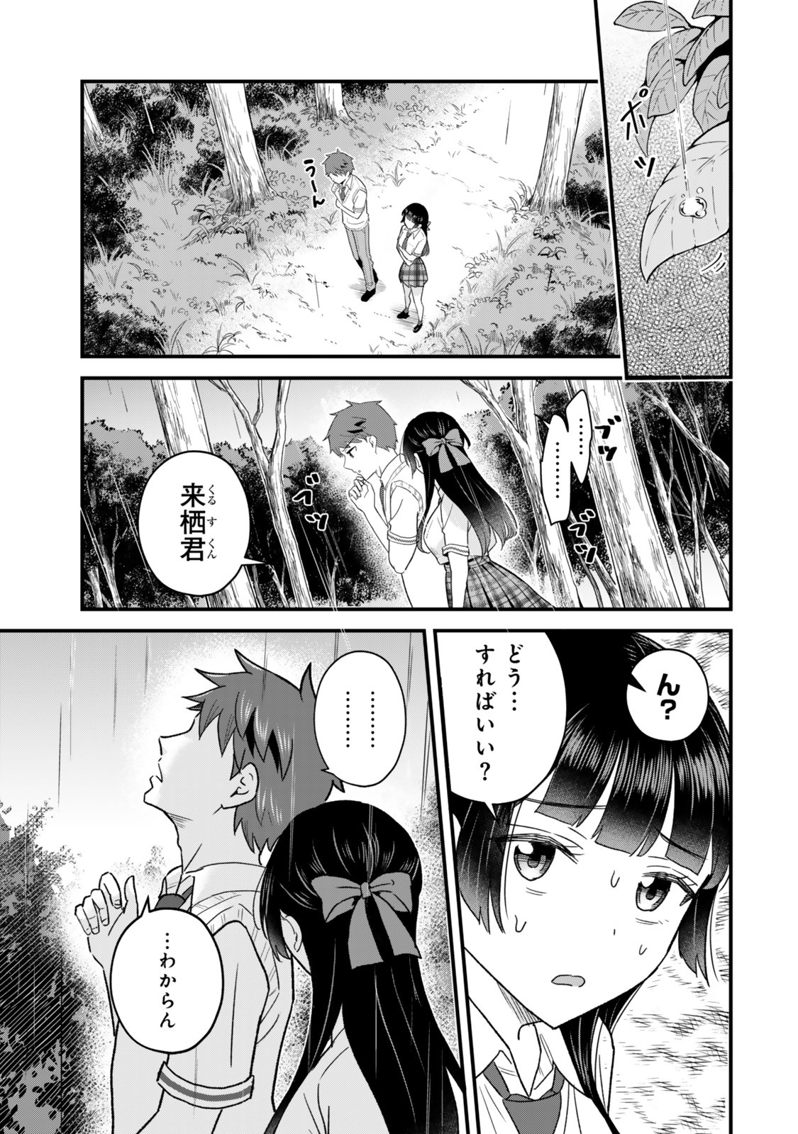 Uchi no Seiso-kei Iinchou ga Katsute Chuunibyou Idol Datta Koto wo Ore Dake ga Shitteiru Chapter 15.1 17ページ