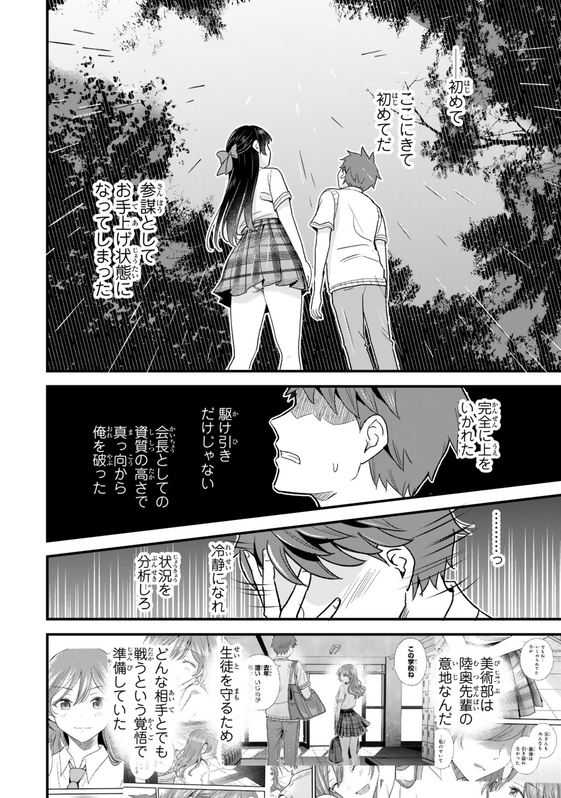 Uchi no Seiso-kei Iinchou ga Katsute Chuunibyou Idol Datta Koto wo Ore Dake ga Shitteiru Chapter 15.1 18ページ