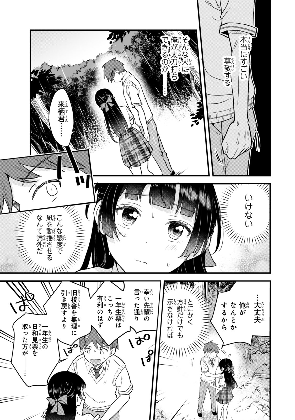 Uchi no Seiso-kei Iinchou ga Katsute Chuunibyou Idol Datta Koto wo Ore Dake ga Shitteiru Chapter 15.1 19ページ