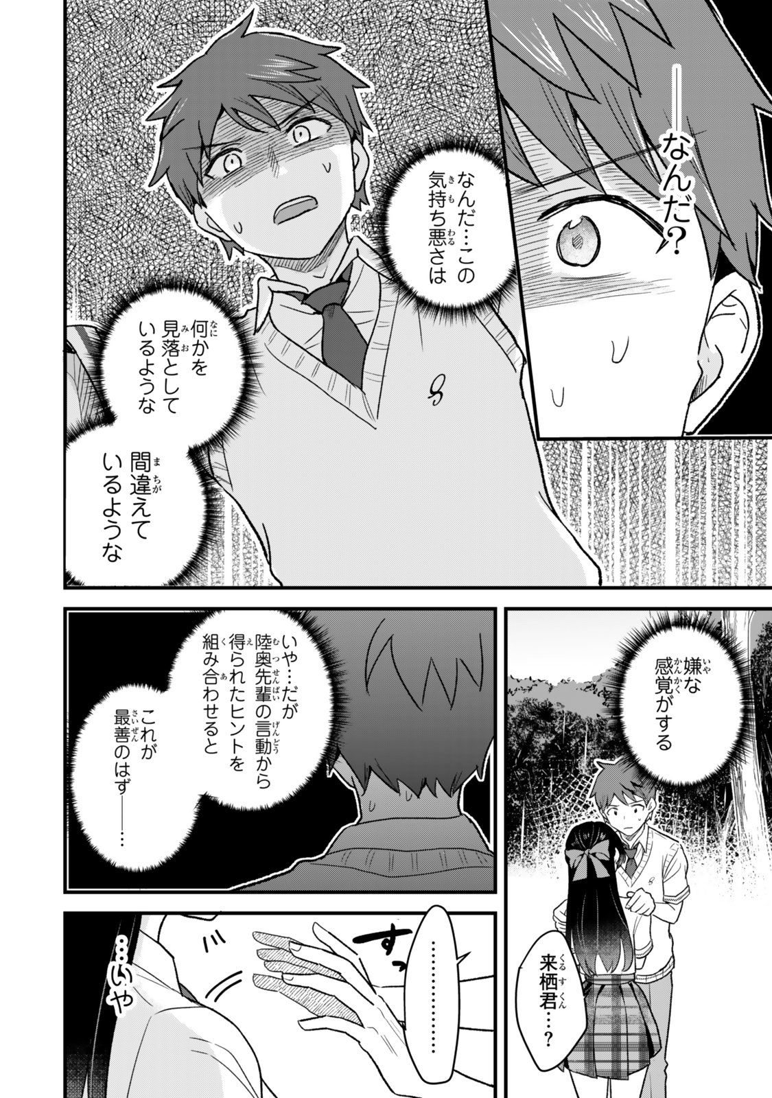 Uchi no Seiso-kei Iinchou ga Katsute Chuunibyou Idol Datta Koto wo Ore Dake ga Shitteiru Chapter 15.1 20ページ
