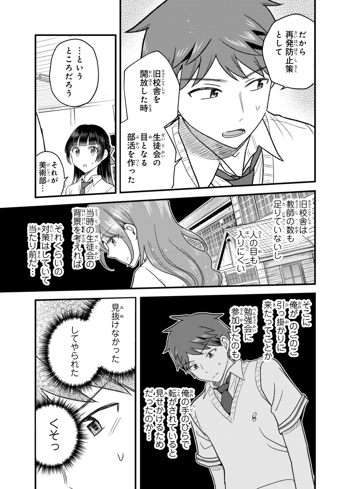 Uchi no Seiso-kei Iinchou ga Katsute Chuunibyou Idol Datta Koto wo Ore Dake ga Shitteiru Chapter 15.1 3ページ