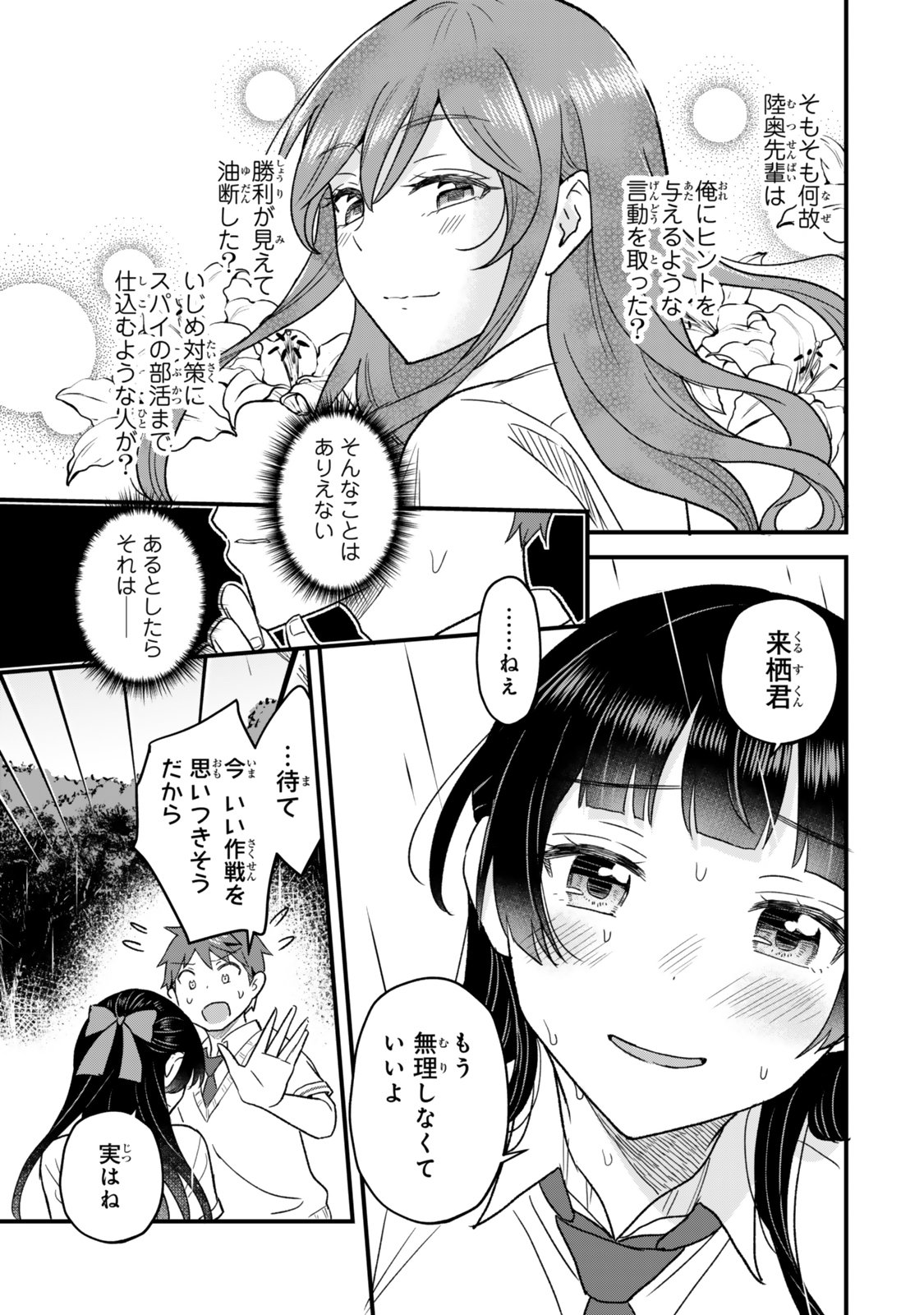 Uchi no Seiso-kei Iinchou ga Katsute Chuunibyou Idol Datta Koto wo Ore Dake ga Shitteiru Chapter 15.1 21ページ