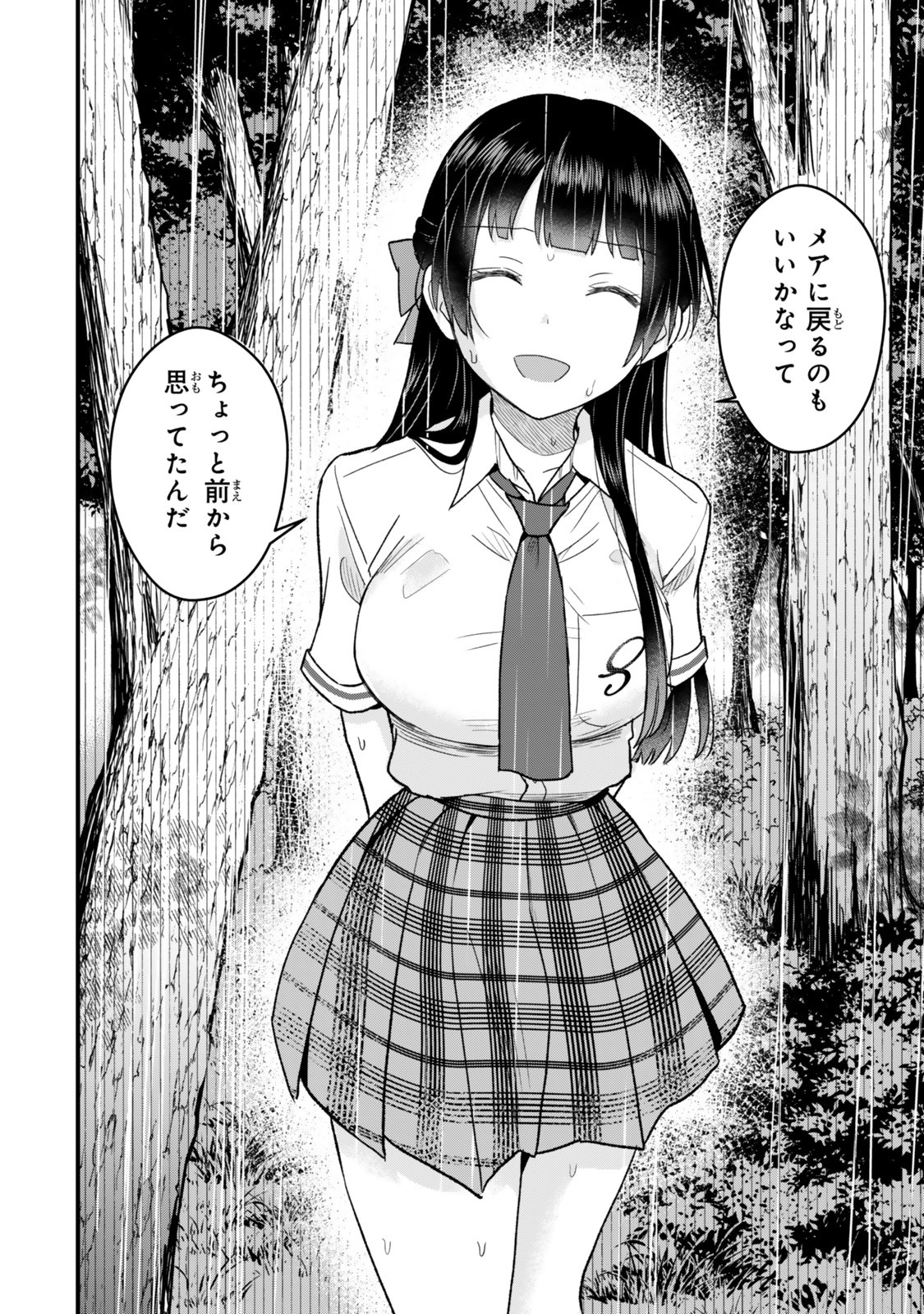 Uchi no Seiso-kei Iinchou ga Katsute Chuunibyou Idol Datta Koto wo Ore Dake ga Shitteiru Chapter 15.1 22ページ