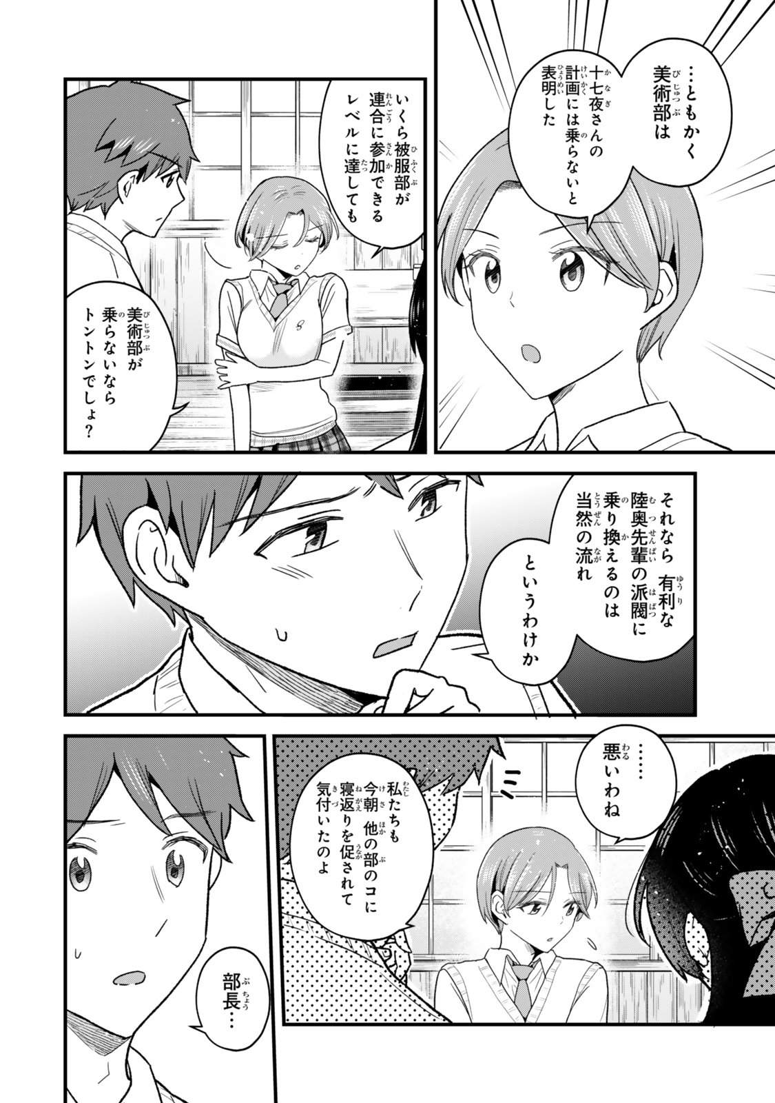 Uchi no Seiso-kei Iinchou ga Katsute Chuunibyou Idol Datta Koto wo Ore Dake ga Shitteiru Chapter 15.1 4ページ