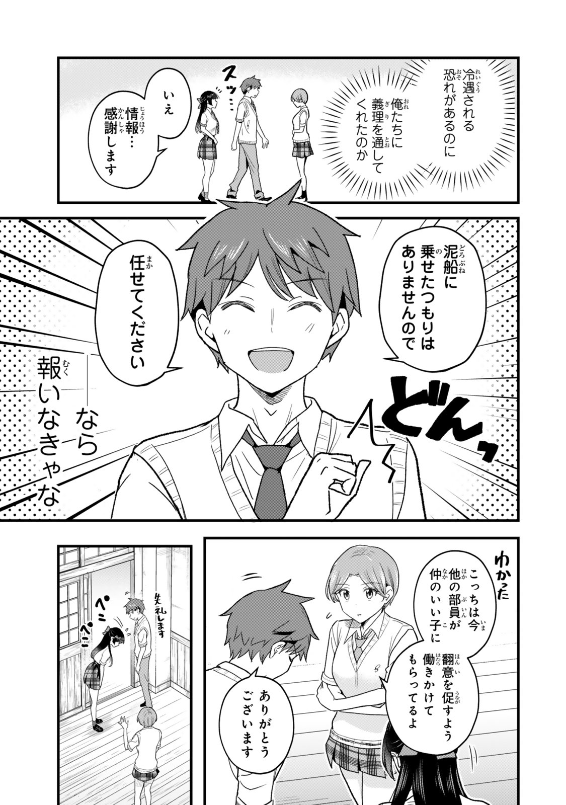 Uchi no Seiso-kei Iinchou ga Katsute Chuunibyou Idol Datta Koto wo Ore Dake ga Shitteiru Chapter 15.1 5ページ