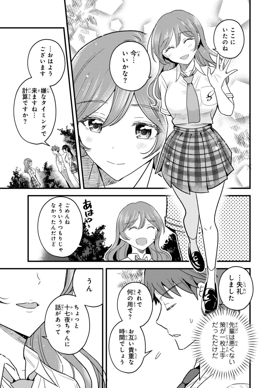 Uchi no Seiso-kei Iinchou ga Katsute Chuunibyou Idol Datta Koto wo Ore Dake ga Shitteiru Chapter 15.1 7ページ