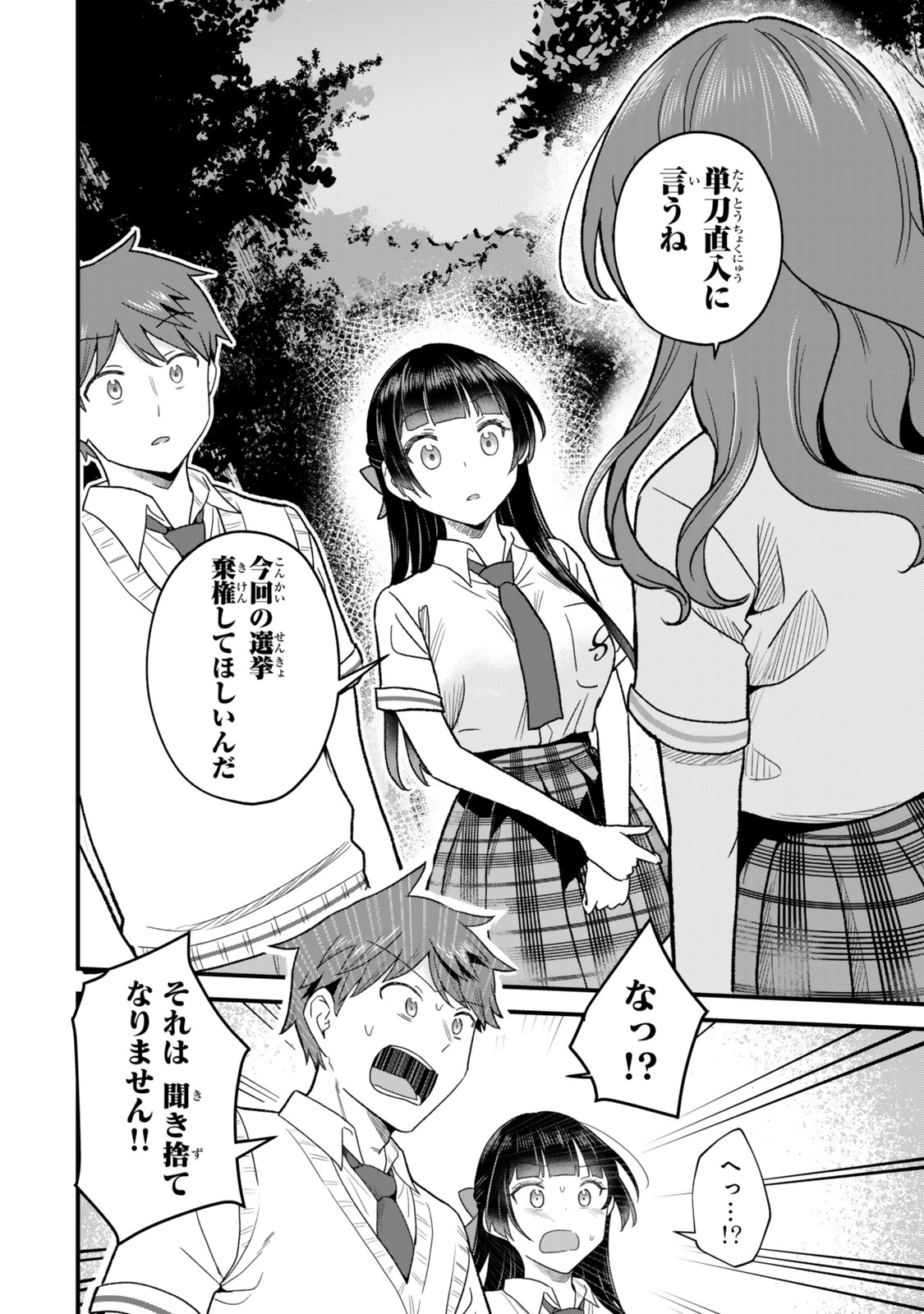 Uchi no Seiso-kei Iinchou ga Katsute Chuunibyou Idol Datta Koto wo Ore Dake ga Shitteiru Chapter 15.1 8ページ