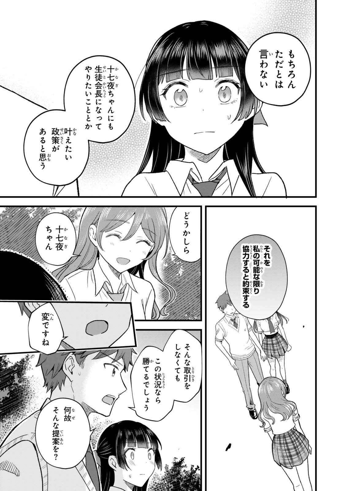 Uchi no Seiso-kei Iinchou ga Katsute Chuunibyou Idol Datta Koto wo Ore Dake ga Shitteiru Chapter 15.1 9ページ