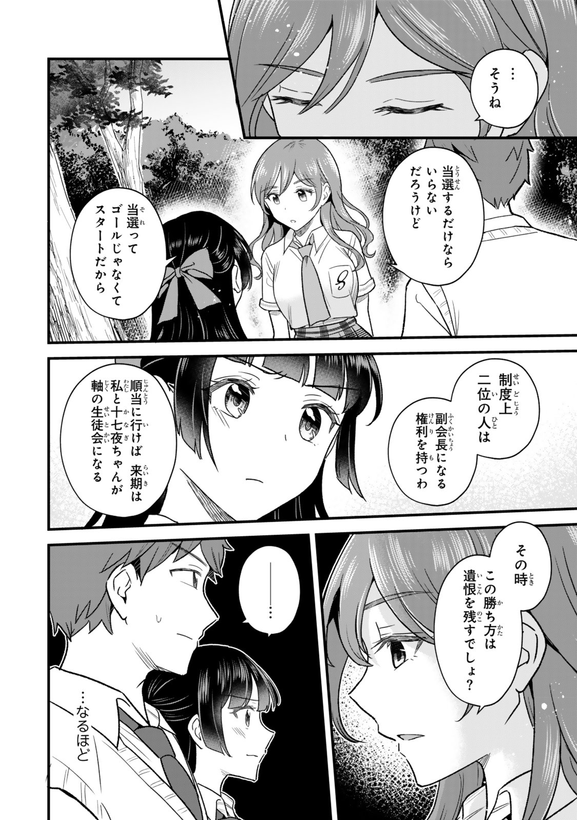 Uchi no Seiso-kei Iinchou ga Katsute Chuunibyou Idol Datta Koto wo Ore Dake ga Shitteiru Chapter 15.1 10ページ
