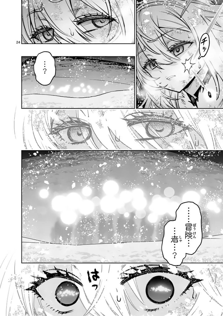 Saikyou Onna Shishou-tachi ga Ikusei Houshin wo Megutte Shuraba Chapter 90.2 11ページ
