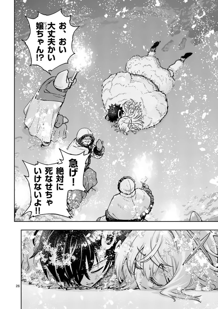 Saikyou Onna Shishou-tachi ga Ikusei Houshin wo Megutte Shuraba Chapter 90.2 13ページ