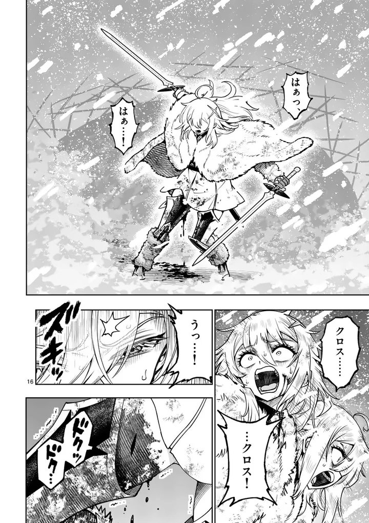 Saikyou Onna Shishou-tachi ga Ikusei Houshin wo Megutte Shuraba Chapter 90.2 3ページ