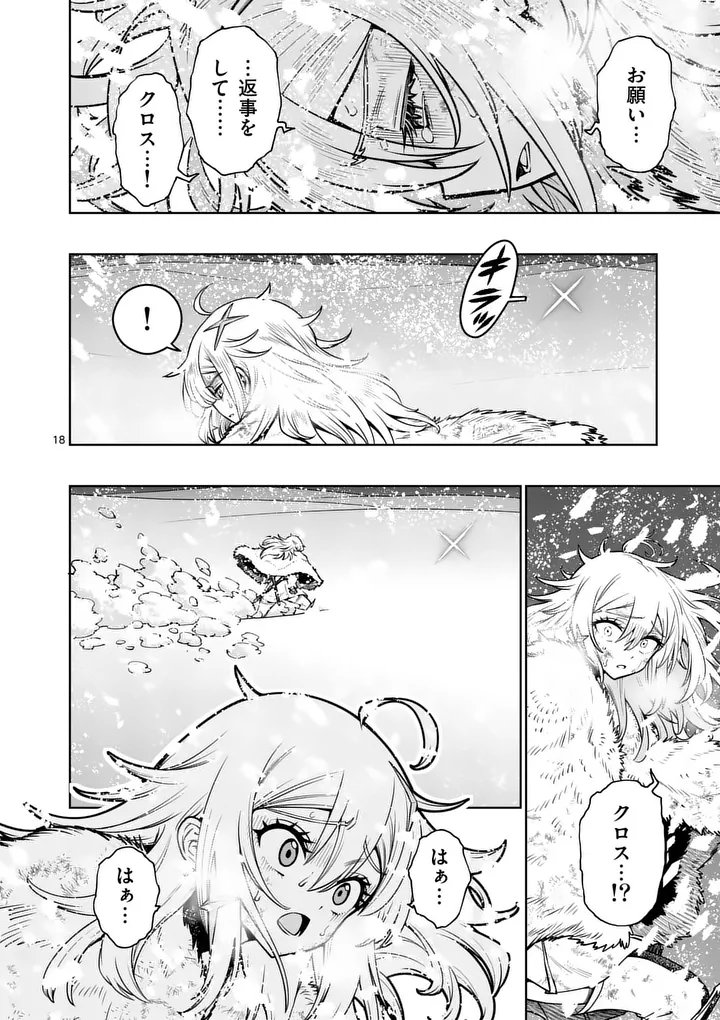 Saikyou Onna Shishou-tachi ga Ikusei Houshin wo Megutte Shuraba Chapter 90.2 5ページ