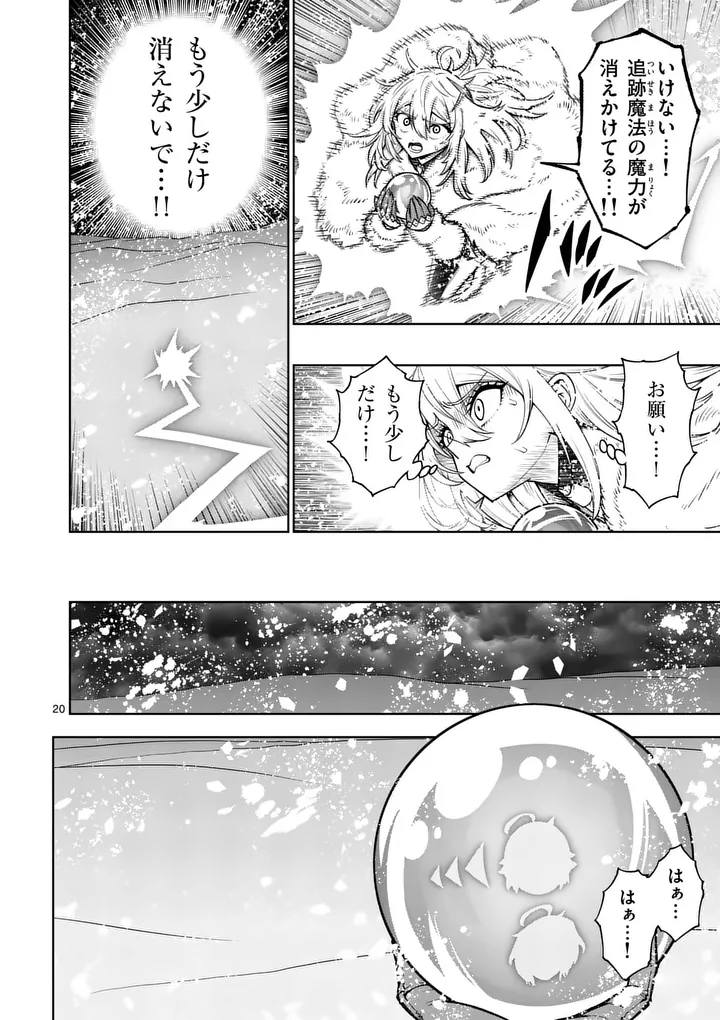 Saikyou Onna Shishou-tachi ga Ikusei Houshin wo Megutte Shuraba Chapter 90.2 7ページ