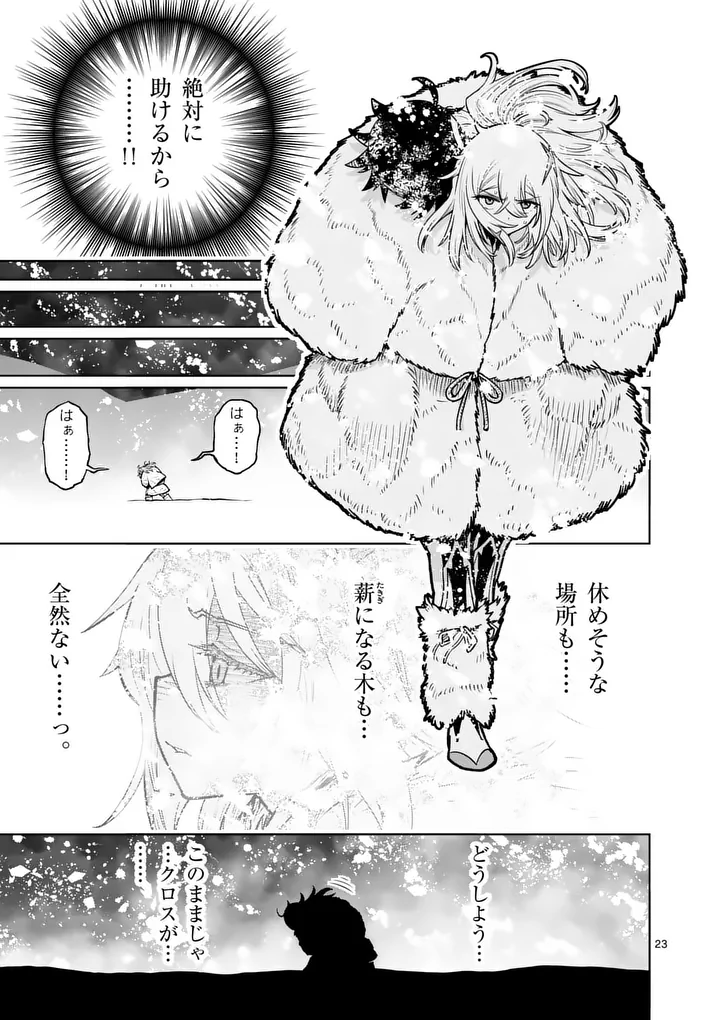 Saikyou Onna Shishou-tachi ga Ikusei Houshin wo Megutte Shuraba Chapter 90.2 10ページ