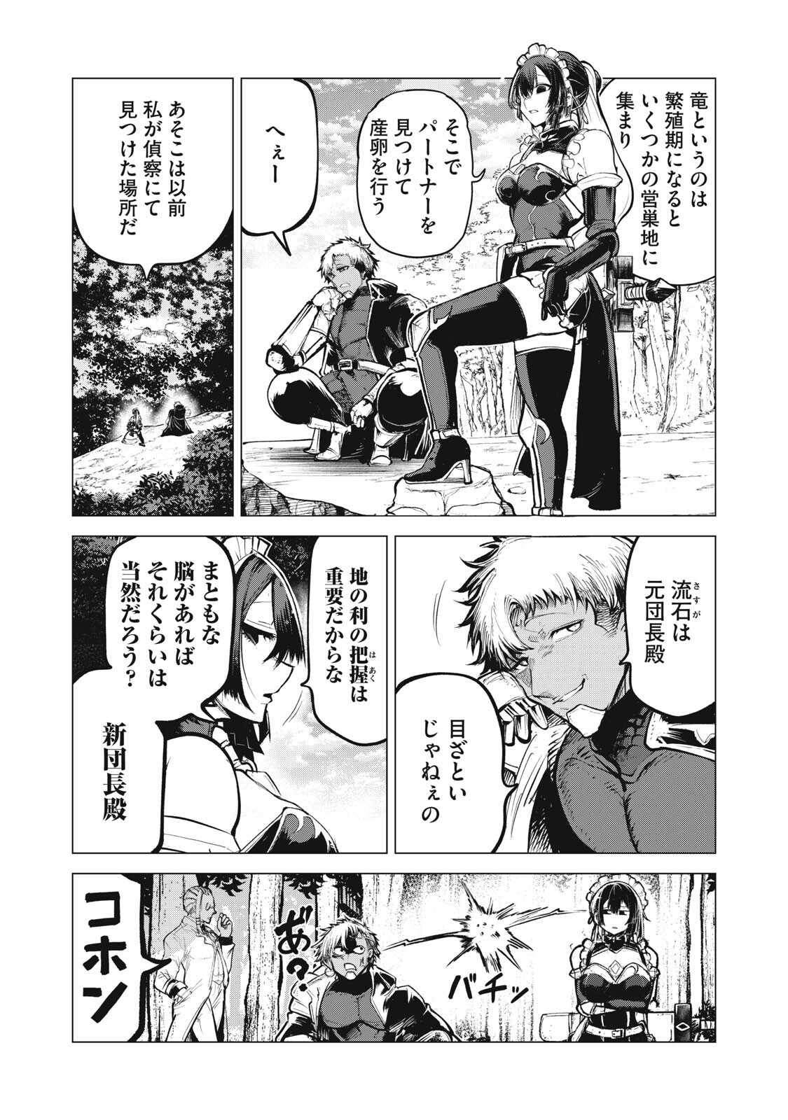 Kuni wo Owareta Ryuushi-san, Hirowareta Ringoku de Ukkari Musou shite Shimau. Chapter 49 2ページ