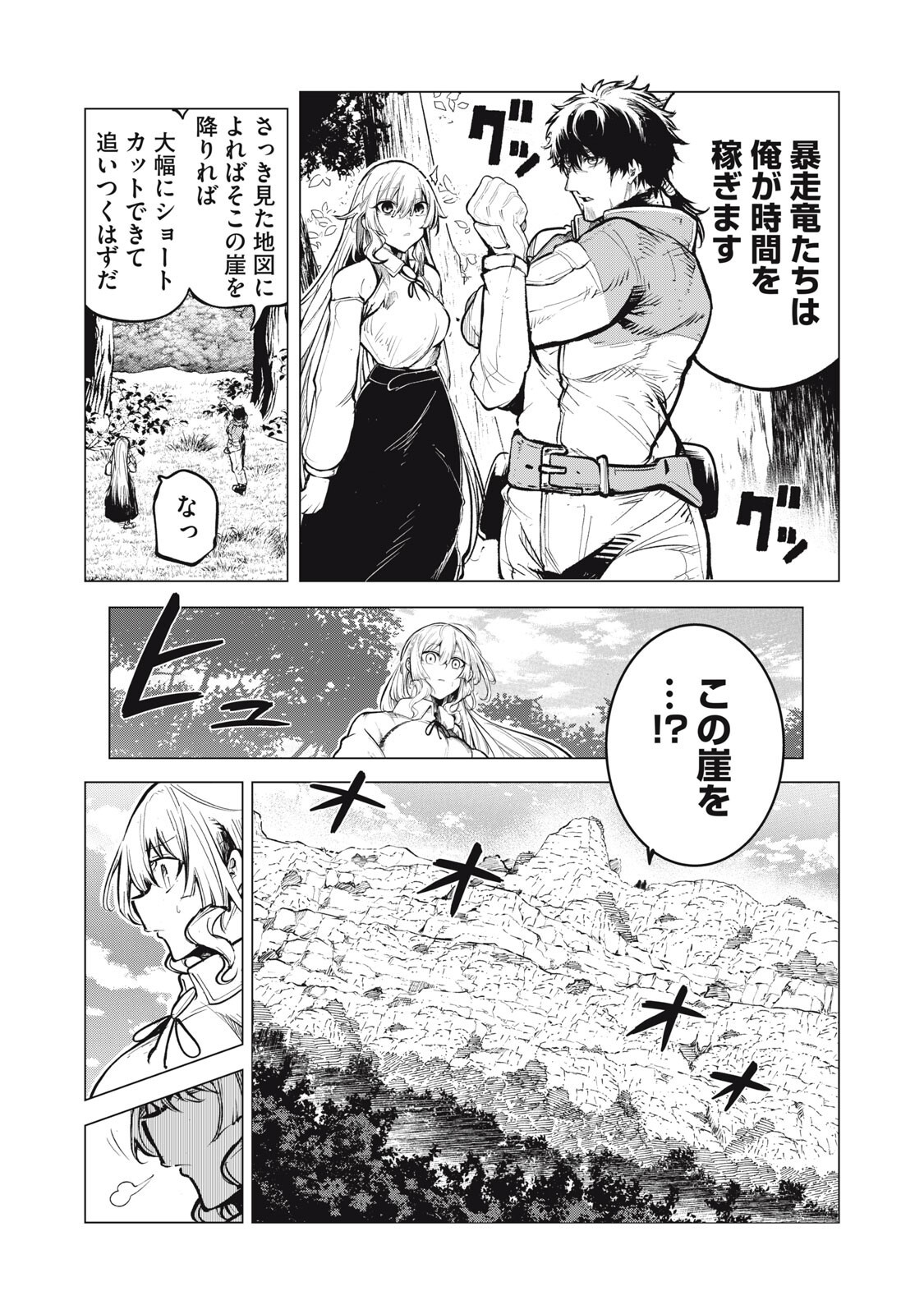 Kuni wo Owareta Ryuushi-san, Hirowareta Ringoku de Ukkari Musou shite Shimau. Chapter 49 11ページ