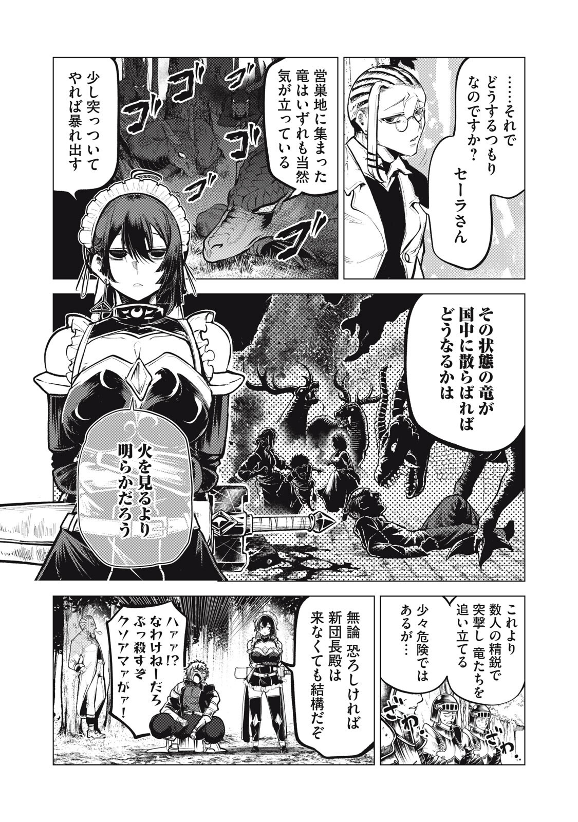Kuni wo Owareta Ryuushi-san, Hirowareta Ringoku de Ukkari Musou shite Shimau. Chapter 49 3ページ