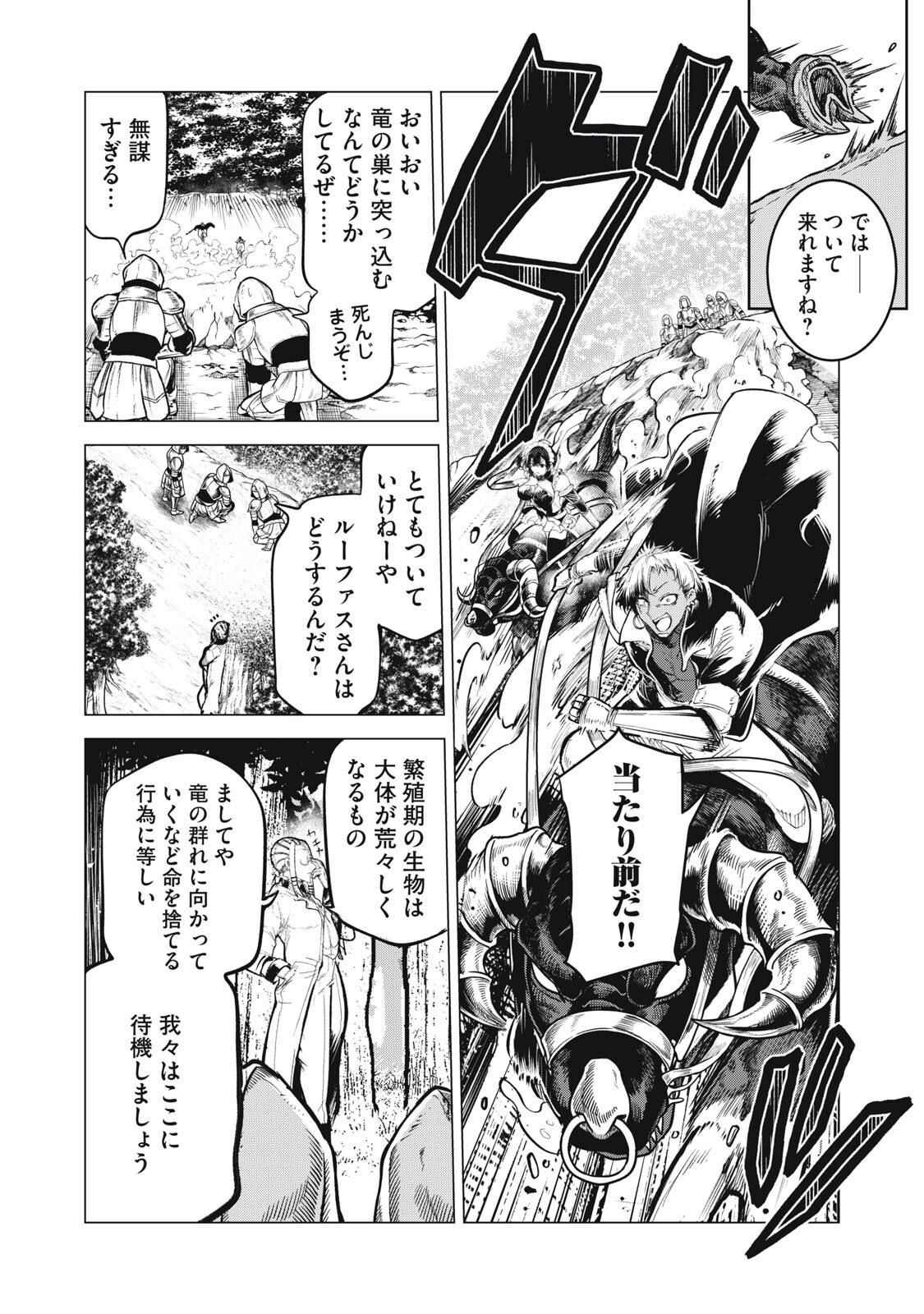 Kuni wo Owareta Ryuushi-san, Hirowareta Ringoku de Ukkari Musou shite Shimau. Chapter 49 4ページ