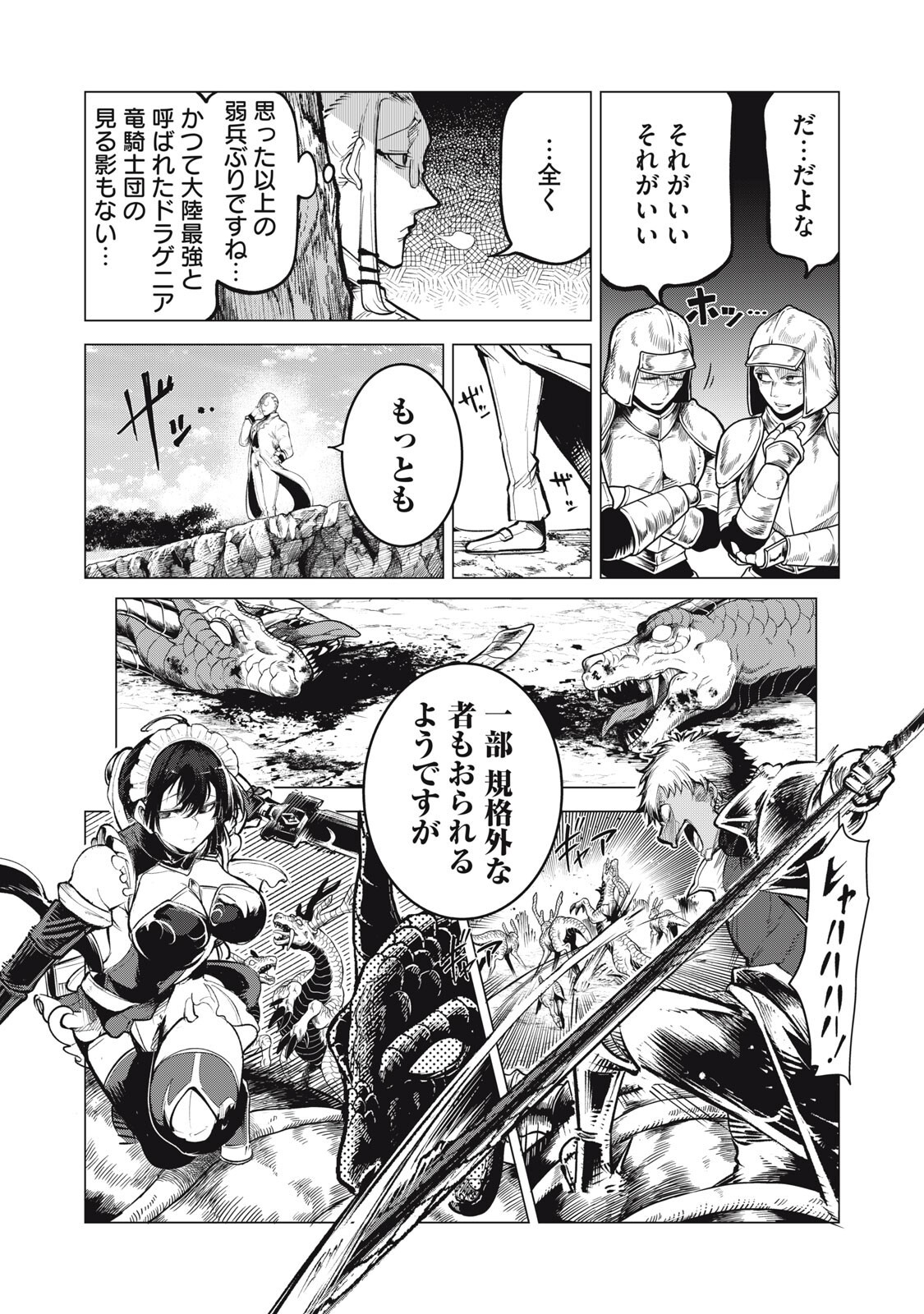 Kuni wo Owareta Ryuushi-san, Hirowareta Ringoku de Ukkari Musou shite Shimau. Chapter 49 5ページ