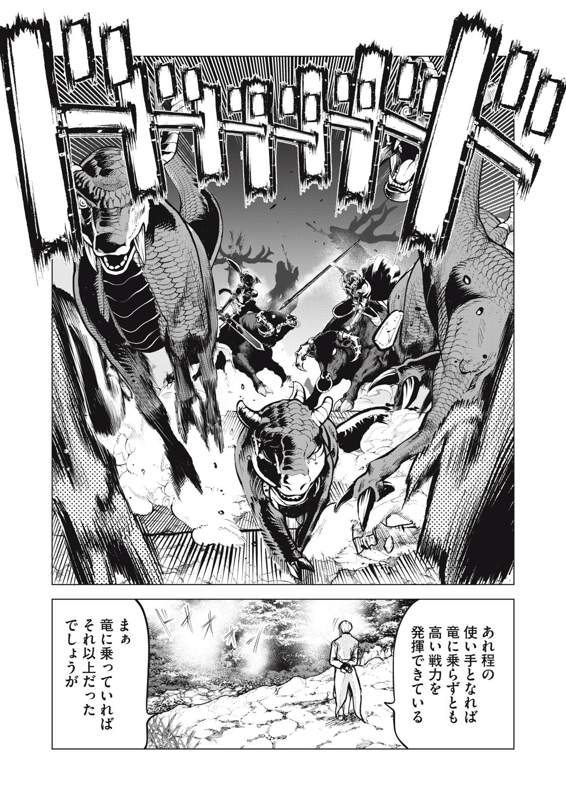 Kuni wo Owareta Ryuushi-san, Hirowareta Ringoku de Ukkari Musou shite Shimau. Chapter 49 6ページ