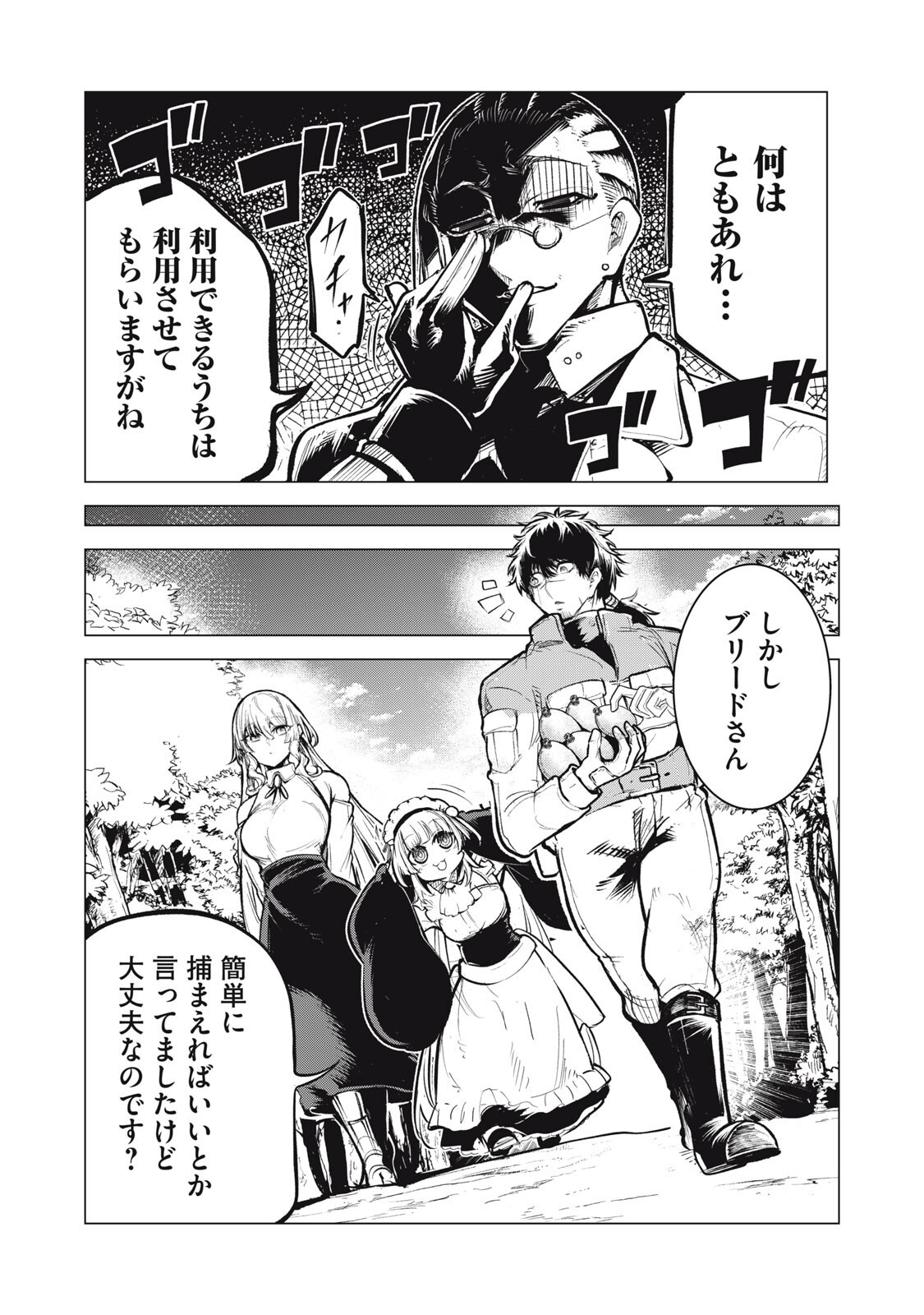 Kuni wo Owareta Ryuushi-san, Hirowareta Ringoku de Ukkari Musou shite Shimau. Chapter 49 7ページ